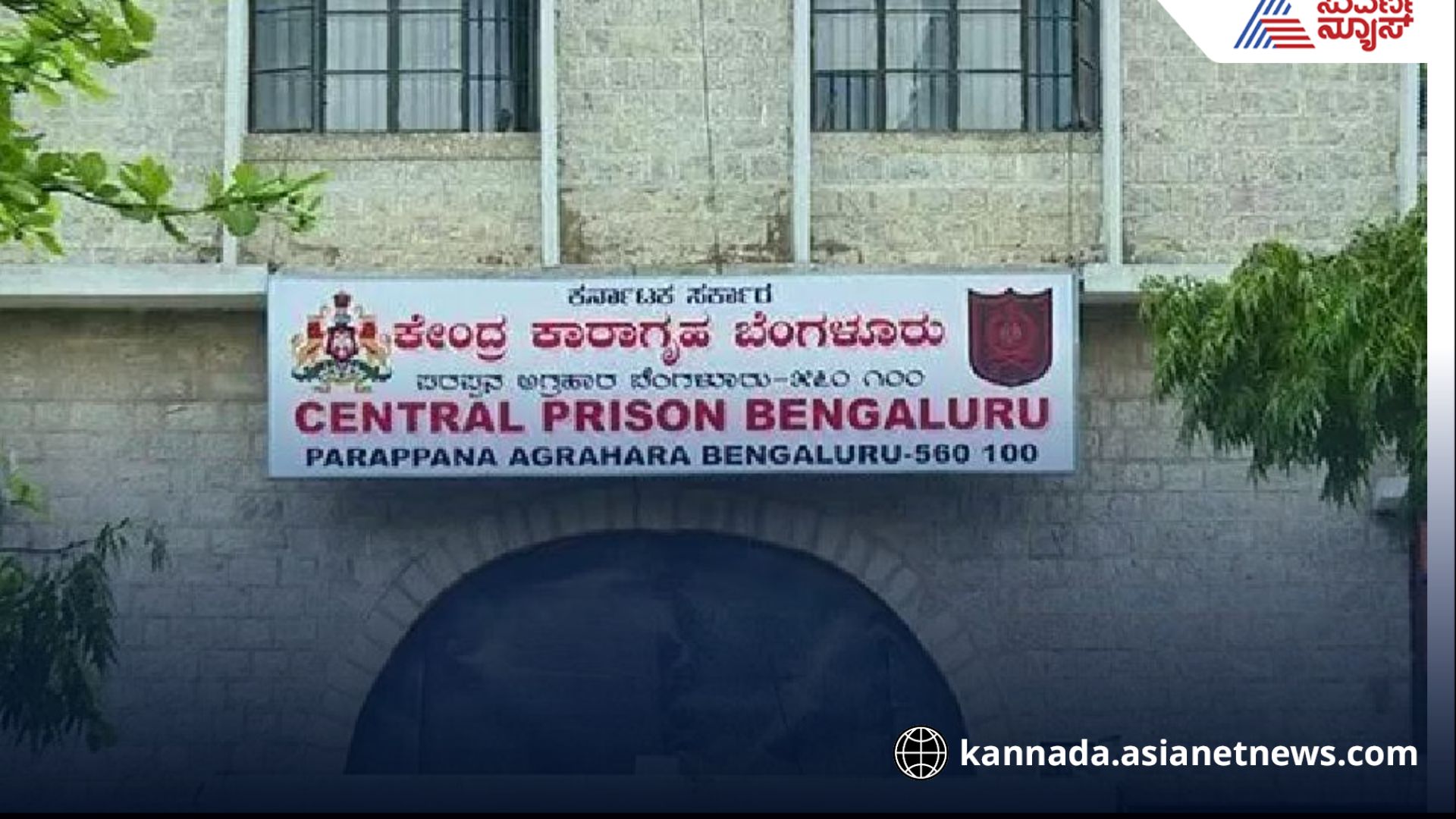 Parappana Agrahara jail 