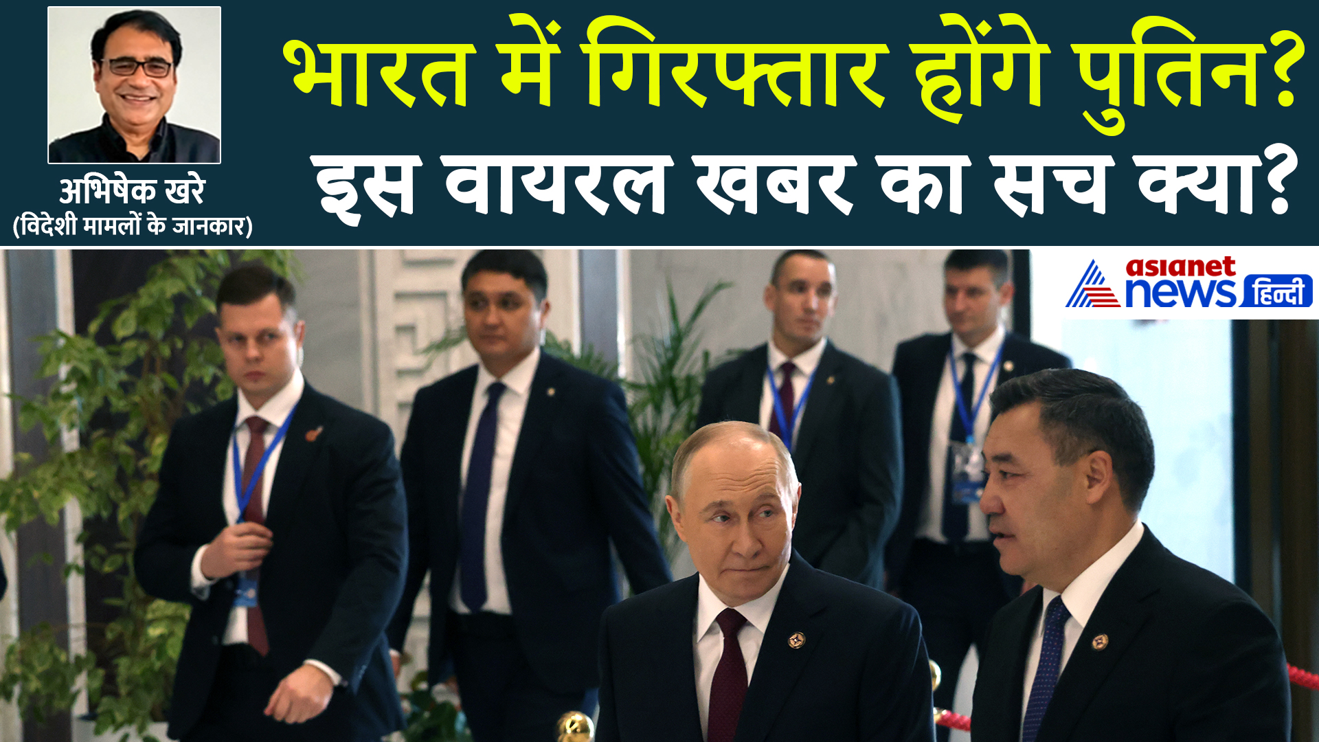 क्या भारत आने पर गिरफ्तार हो सकते हैं पुतिन? रूसी राष्ट्रपति ने कौन सा अपराध किया है?