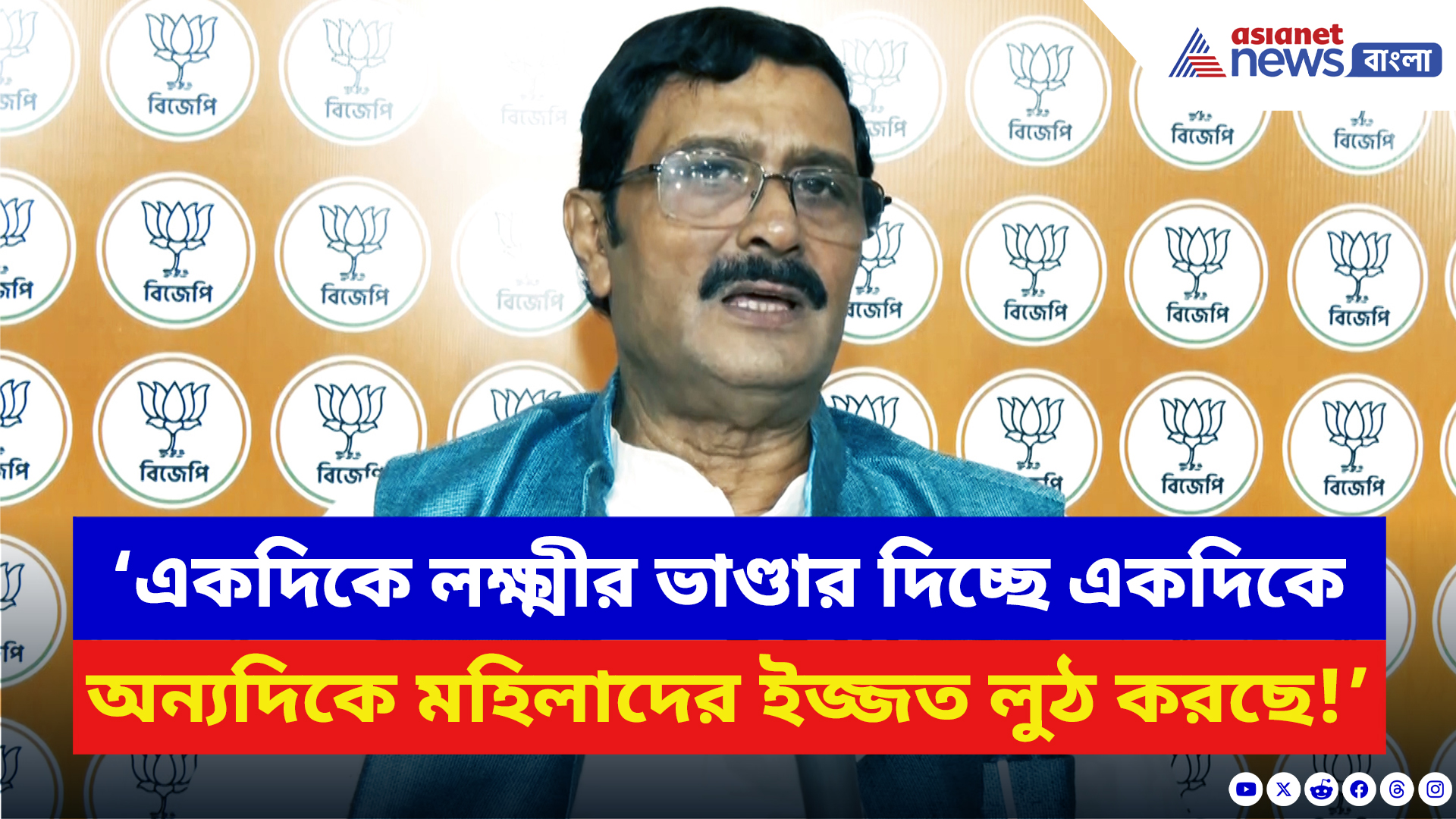 Rahul Sinha: ‘একদিকে লক্ষ্মীর ভাণ্ডার দিচ্ছে অন্যদিকে মহিলাদের ইজ্জত লুঠ করছে!’ বিস্ফোরক বিজেপির রাহুল