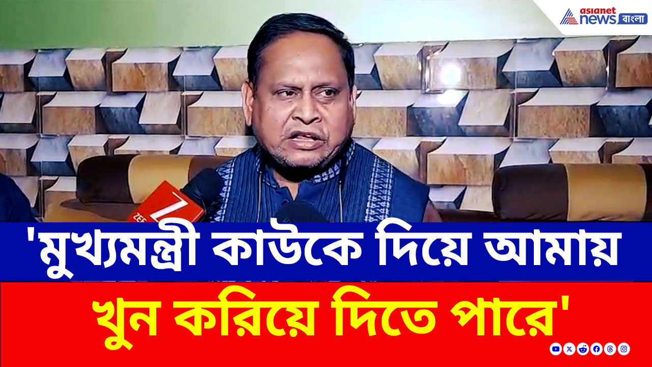 Humayun Kabir : 'মুখ্যমন্ত্রী কাউকে দিয়ে আমাকে খুন করিয়ে দিতে পারেন' চাঞ্চল্যকর মন্তব্য হুমায়ুনের
