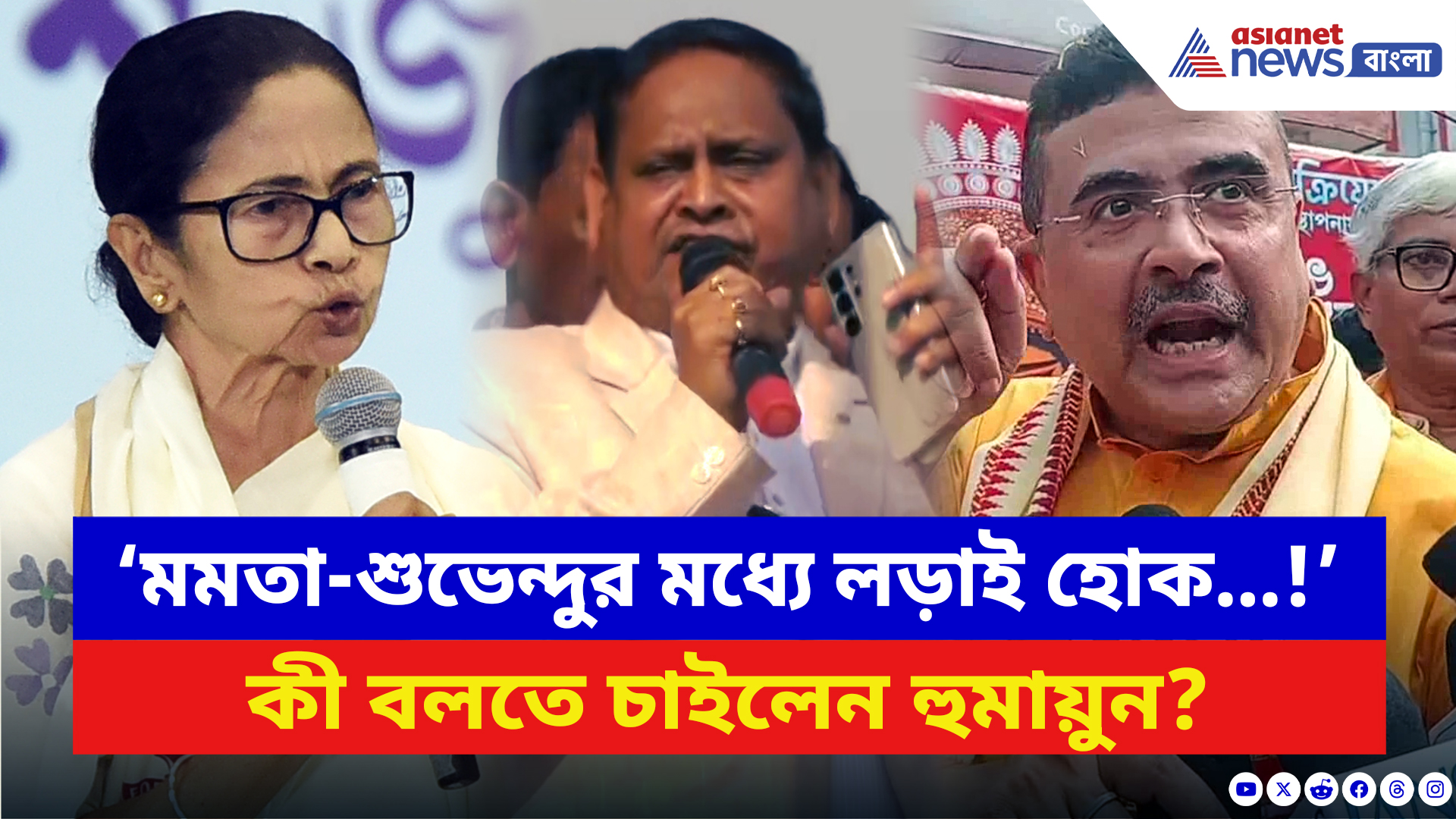 Humayun Kabir: ‘মমতা-শুভেন্দুর মধ্যে লড়াই হোক…!’ বাবরি মসজিদ শিলান্যাসের দিনই চরম কথা হুমায়ুনের