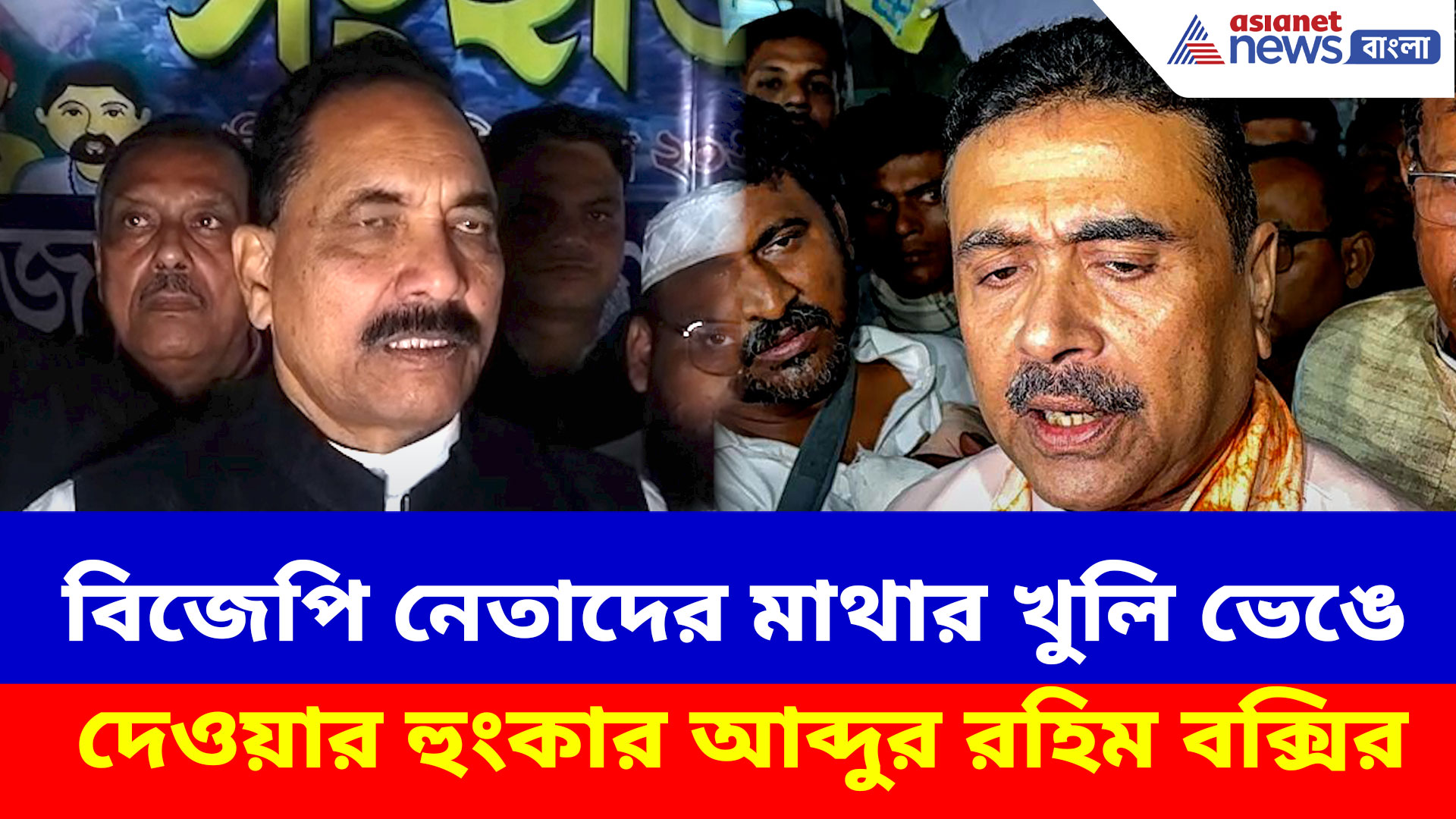 বাবরি মসজিদের ভিত্তি স্থাপনের পর এ কী মন্তব্য আব্দুর রহিম বক্সির? দেখুন