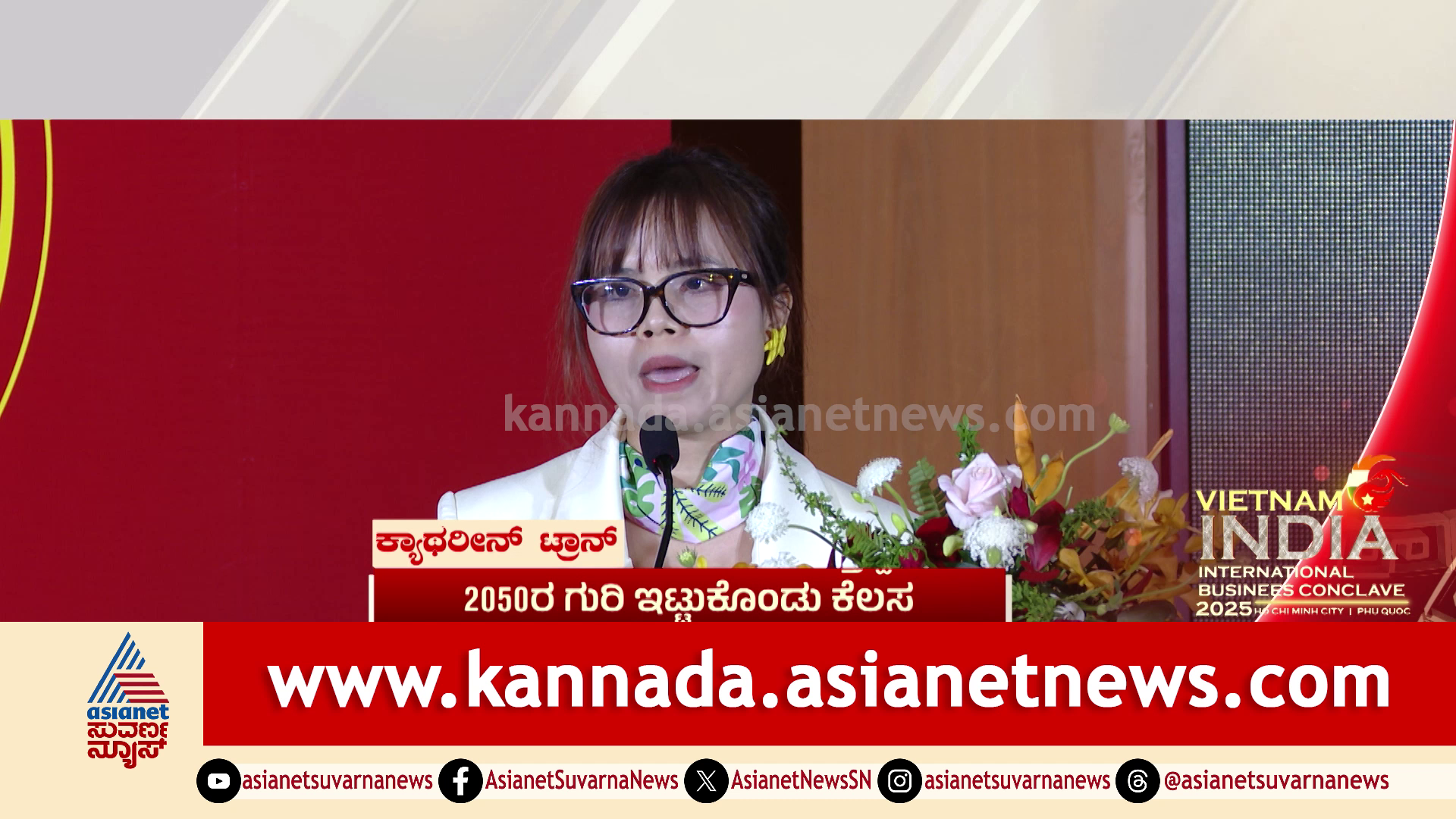 ವಿಯೆಟ್ನಾಂ ಇಂಡಿಯಾ ಇಂಟರ್ನ್ಯಾಷನಲ್ ಬ್ಯುಸಿನೆಸ್ ಕಾನ್ಕ್ಲೇವ್: ಕರುನಾಡಿನ 29 ಗಣ್ಯರಿಗೆ ಪ್ರಶಸ್ತಿ ಪ್ರದಾನ