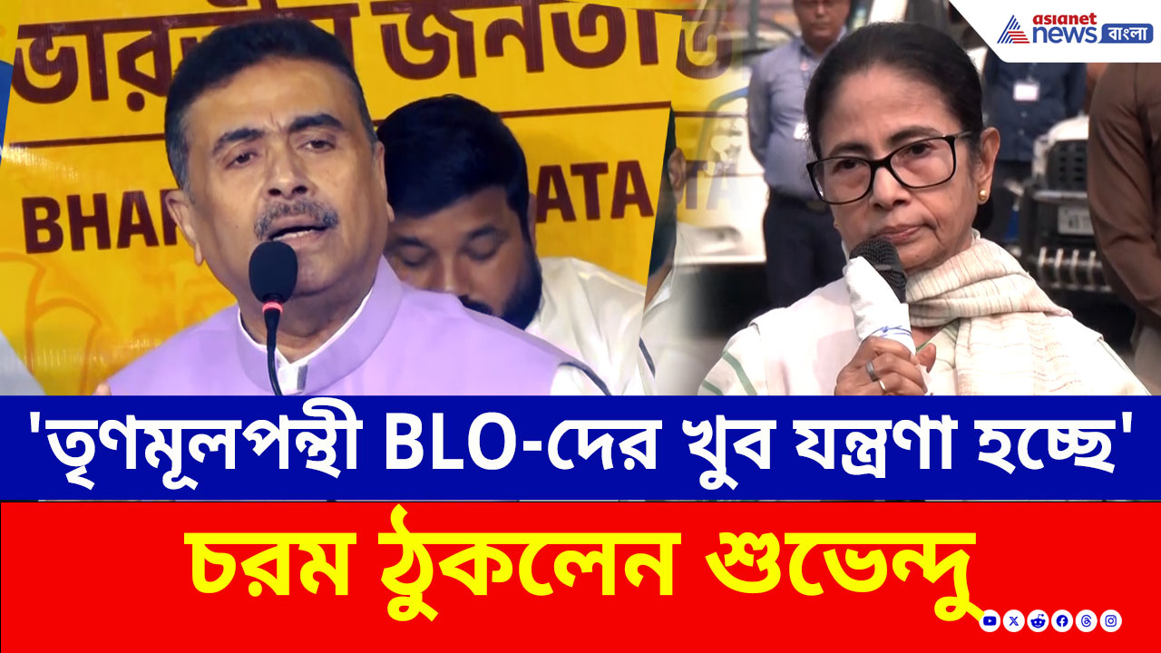 'এখন সুতো গোটাচ্ছে, যতদিন যাবে যন্ত্রণা বাড়বে' কাদেরকে ঠুকলেন শুভেন্দু?