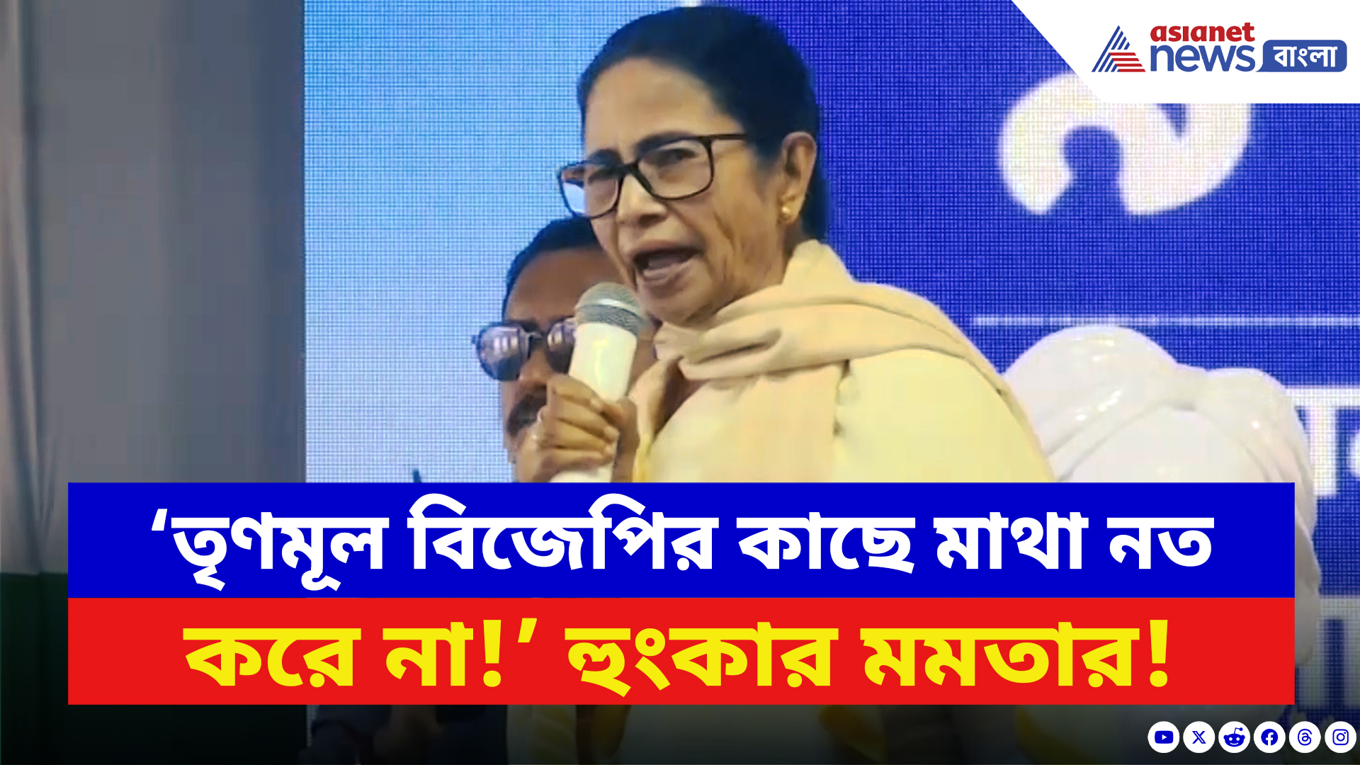 Mamata Banerjee: ‘তৃণমূল বিজেপির কাছে মাথা নত করে না!’ কোচবিহারে রণহুংকার মমতার