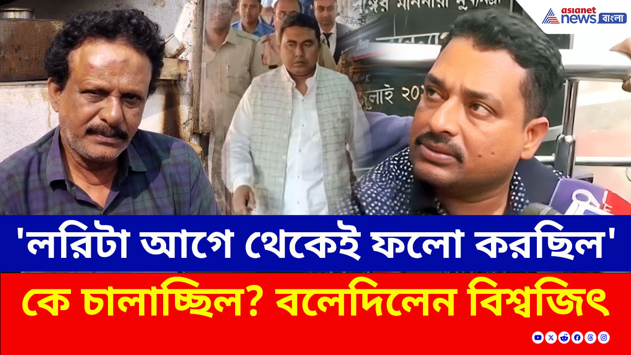 Sandeshkhali Accident : 'বাবাকে ফলো করছিল লরিটা' লরির চালক শাহজাহানের কে হয়? বলেদিলেন ভোলা ঘোষের ছেলে!