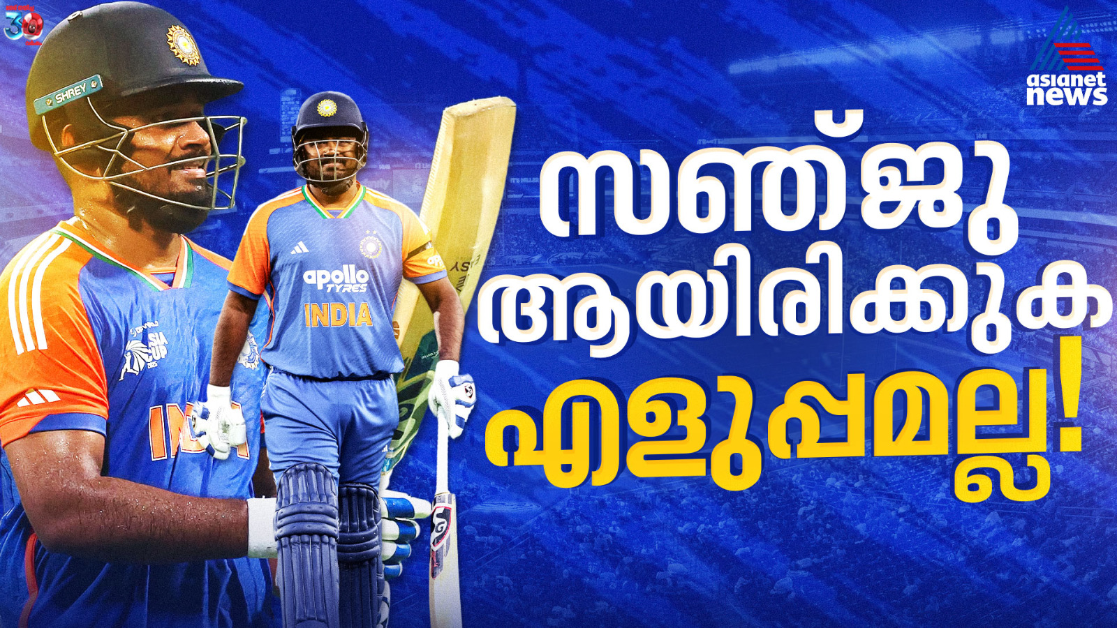 പകരക്കാരെല്ലാം പരാജയം, എന്നിട്ടും അവസരമില്ല! സഞ്ജു ഇനി എന്താണ് ചെയ്യേണ്ടത്?