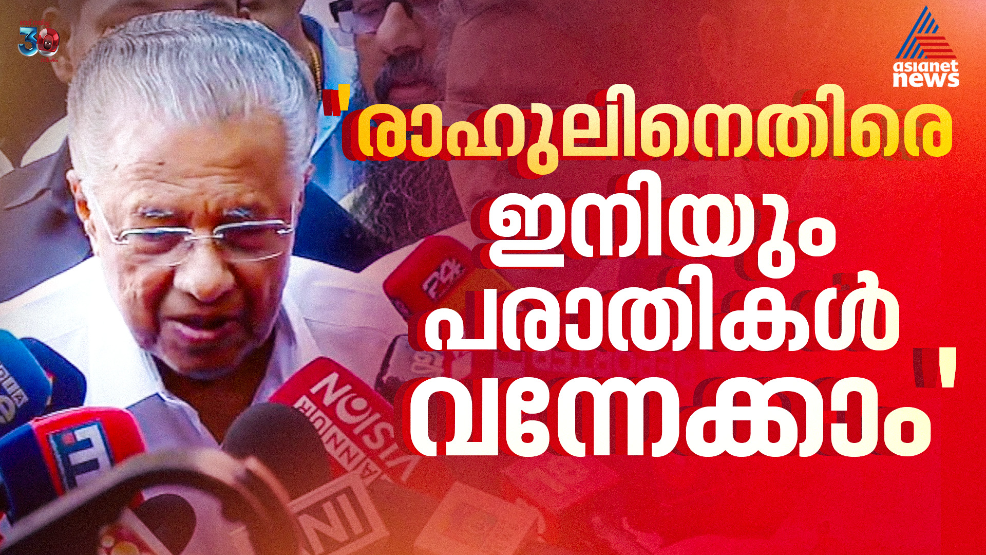 ‘ഈ സ്ത്രീ ലമ്പടൻമാർ എന്താണ് കാട്ടികൂട്ടുന്നത്, തദ്ദേശ തെരഞ്ഞെടുപ്പിൽ LDF ചരിത്ര വിജയം നേടും'