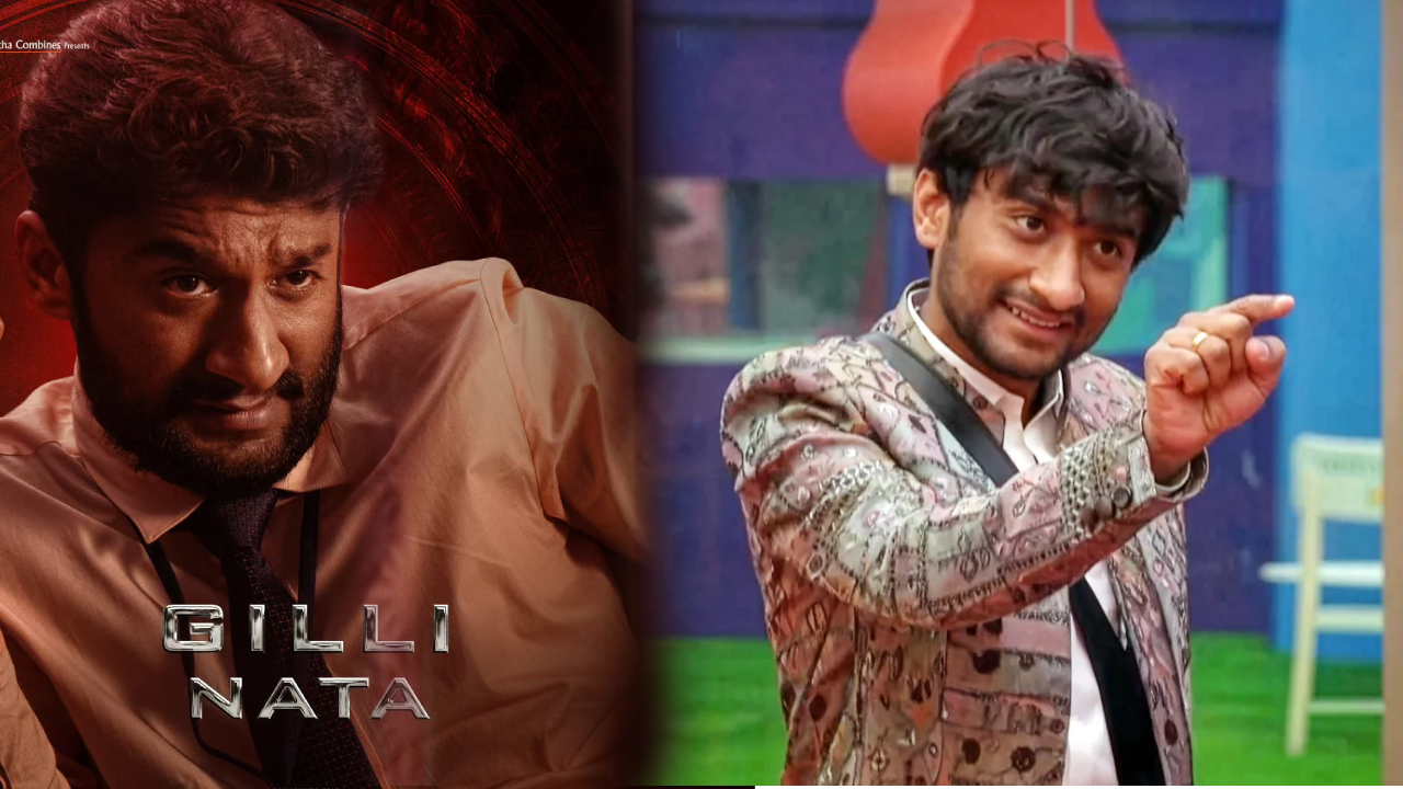 ಎಲ್ಲೆಲ್ಲೂ 'ಗಿಲ್ಲಿ ನಟ'ನದೇ ದರ್ಬಾರ್.. ಬಿಗ್ ಬಾಸ್ನಲ್ಲೂ ಬಿಗ್ ಸ್ಕ್ರೀನ್ನಲ್ಲೂ ಸಖತ್ ಸದ್ದು..!