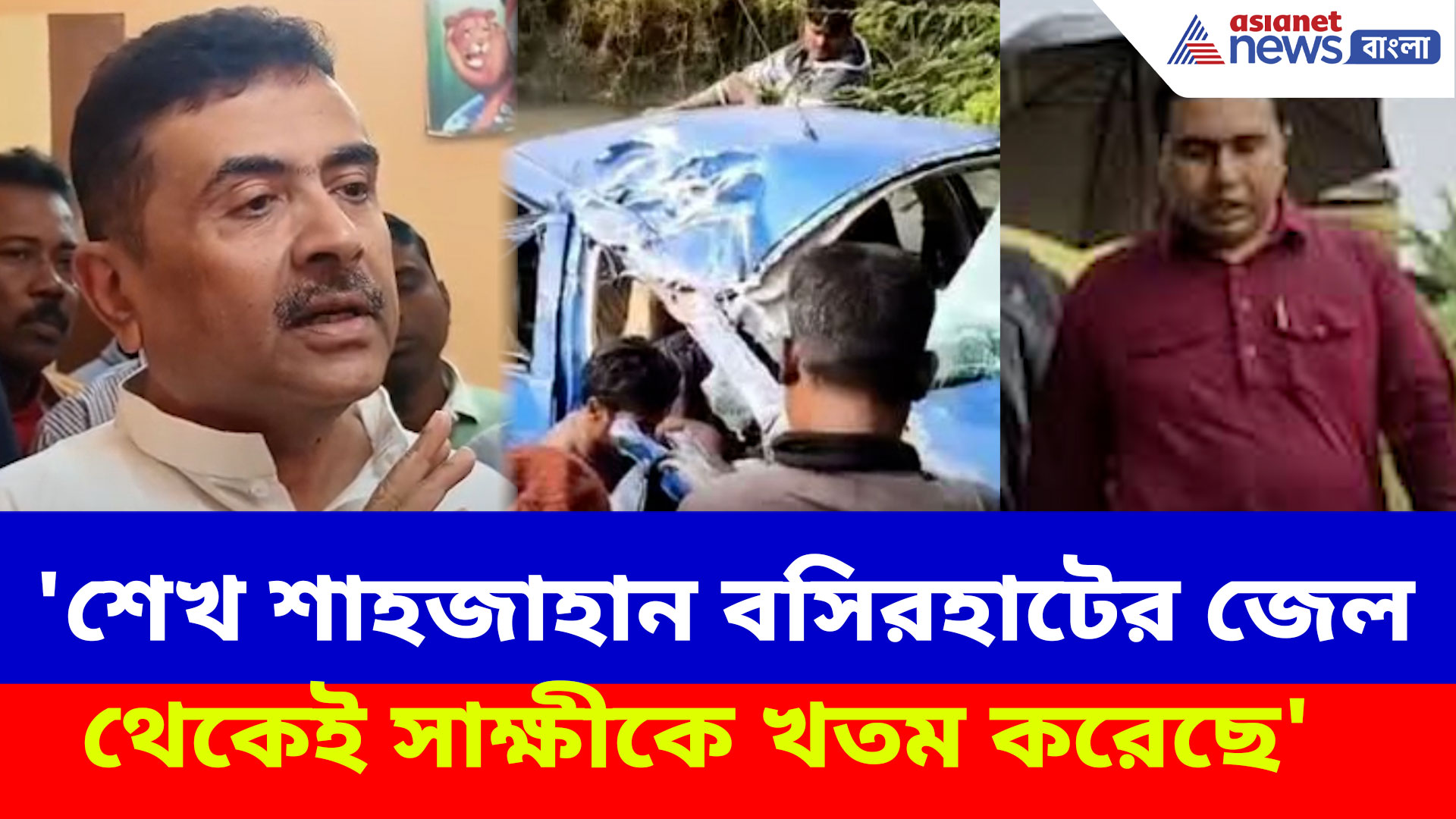'শেখ শাহজাহান বসিরহাটের জেল থেকেই হামলা করিয়েছে', বিস্ফোরক শুভেন্দু অধিকারী