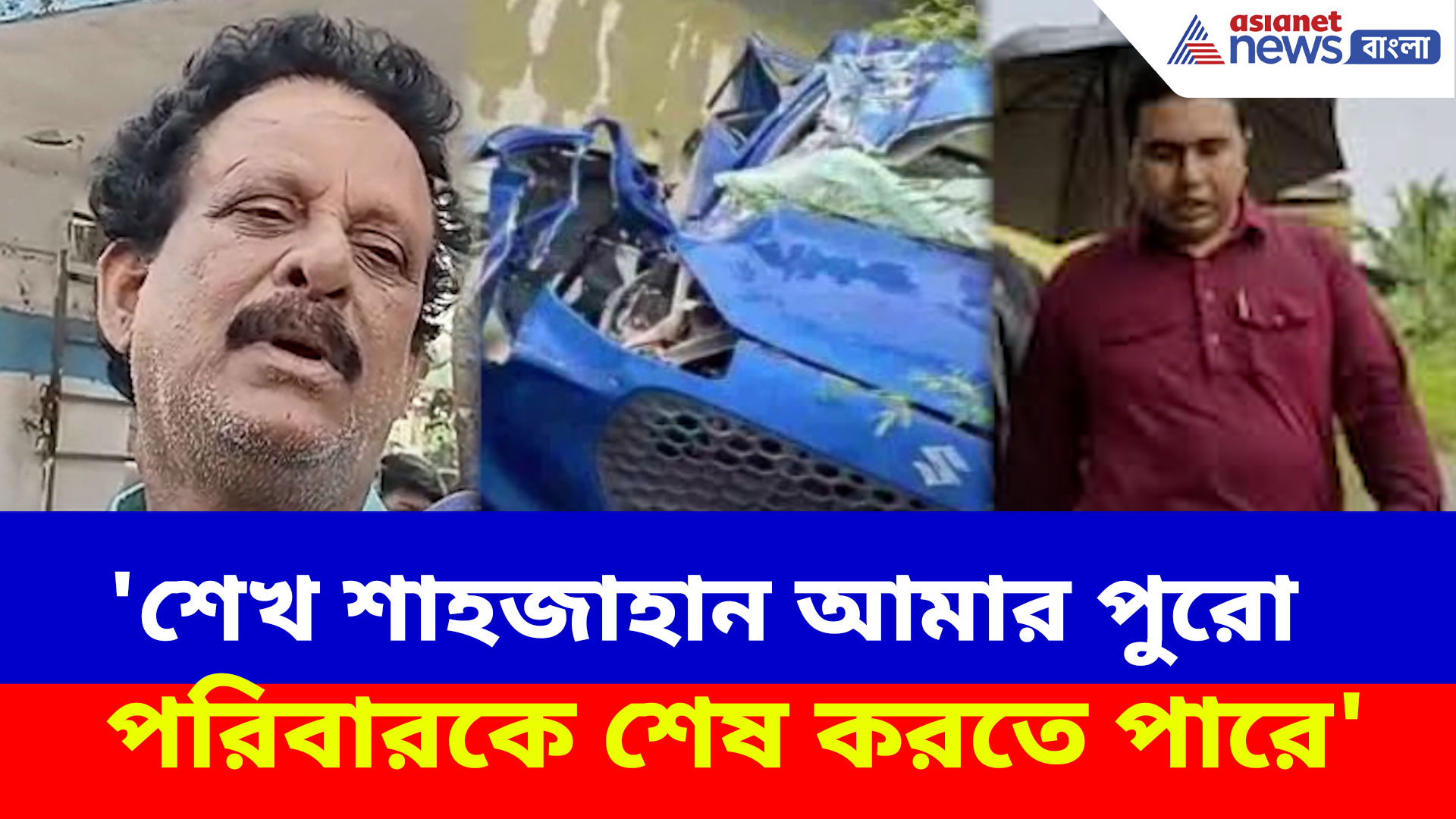 'শেখ শাহজাহান আমার পুরো পরিবারকে শেষ করতে পারে', ছেলে হারিয়েও আতঙ্কে ভোলা ঘোষ