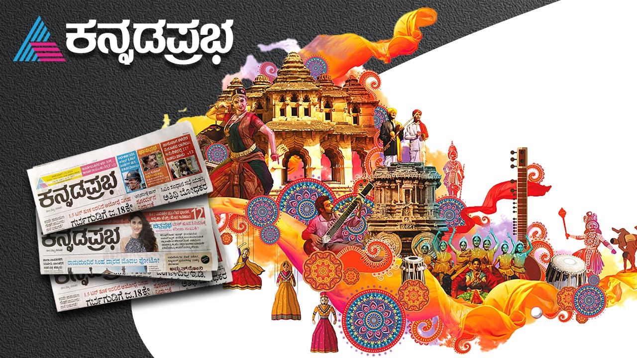 Kannada Prabha