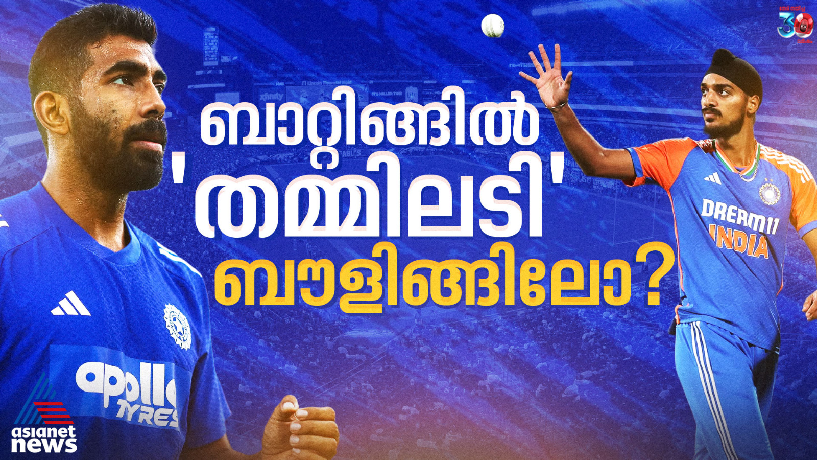 ബാറ്റിങ് നിരയില്‍ 'തമ്മിലടി'; ബുമ്രയുടെ പിള്ളേർ ലോകകപ്പിന് റെഡി!