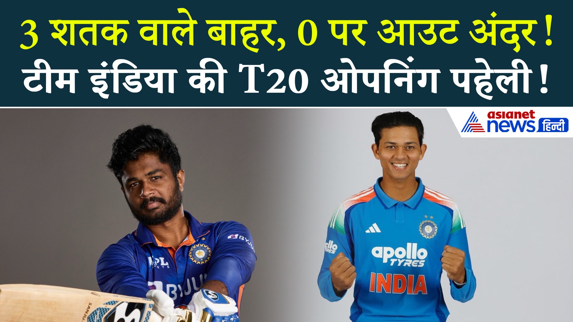 सवाल तो बनता है! टी20 के शतकवीरों को क्यों नहीं मिल रहा प्लेइंग 11 में मौका?