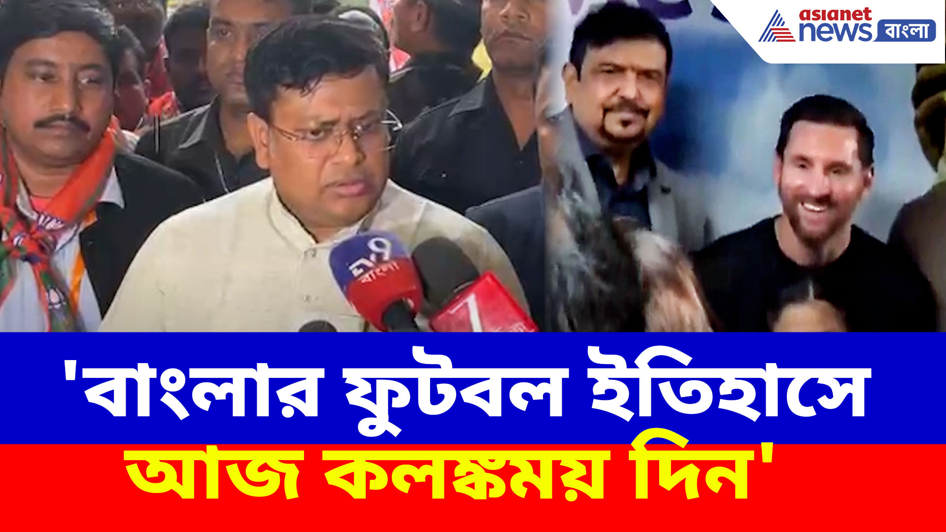 'বাংলার ফুটবল ইতিহাসে আজ কলঙ্কময় দিন', যুবভারতীর ঘটনায় তীব্র নিন্দা সুকান্তর