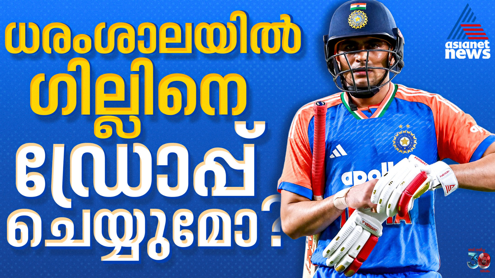 എല്ലാ കണ്ണുകളും ഗില്ലിലും സൂര്യയിലും, ധരംശാലയിലെ വെല്ലുവിളികള്