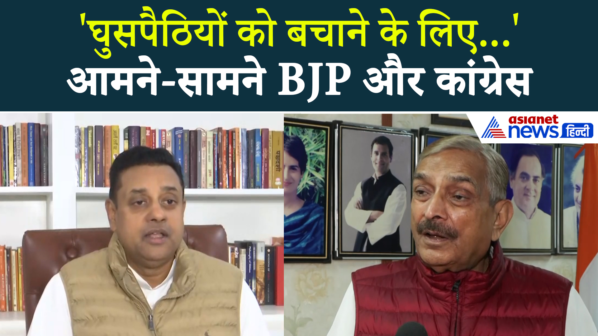 वोट चोर, गद्दी छोड़ रैली : कांग्रेस-BJP की आर-पार की लड़ाई, Sambit Patra-Pramod Tiwari की जुबानी जंग