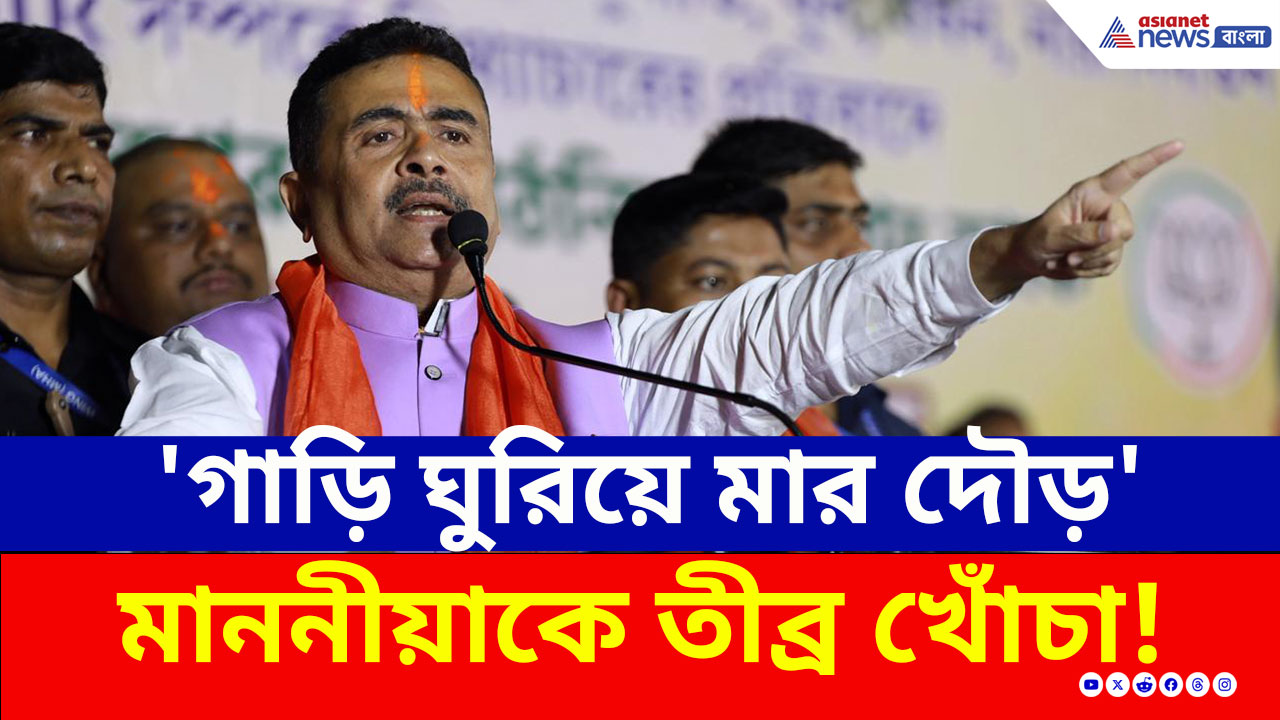 'মেসি কাণ্ড' নিয়ে তৃণমূলকে ফালাফালা, সারদা প্রসঙ্গ টেনে বিস্ফোরক শুভেন্দু