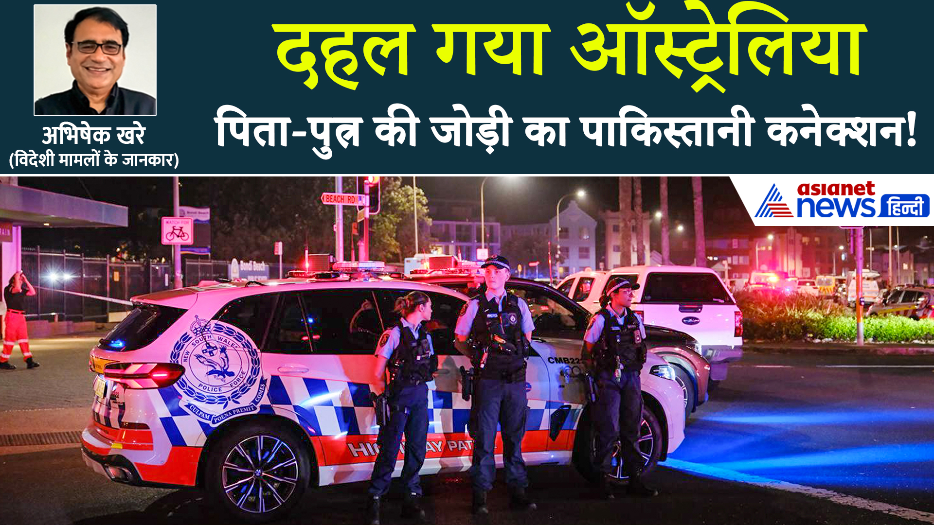 ऑस्ट्रेलिया के जिस बीच पर आतंकियों ने कहर बरपाया, एक्सपर्ट ने बताई उस जगह की कहानी