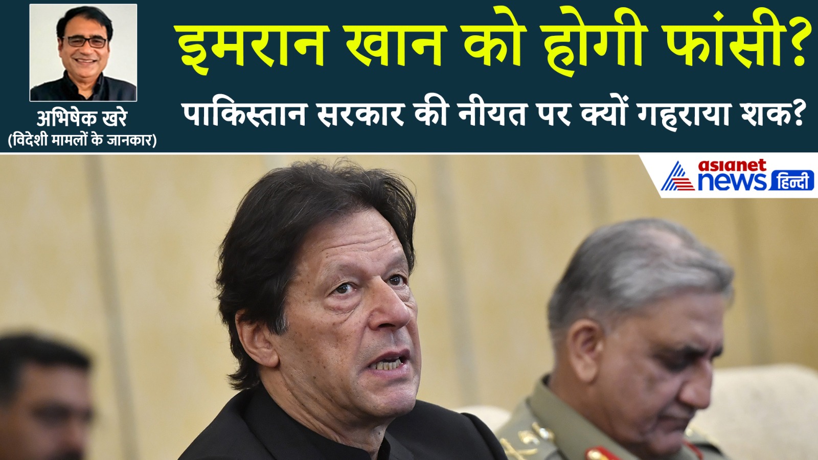 इमरान खान को होगी फांसी? पाकिस्तानी सरकार क्यों करने जा रही आर्टिकल 6 का यूज ?