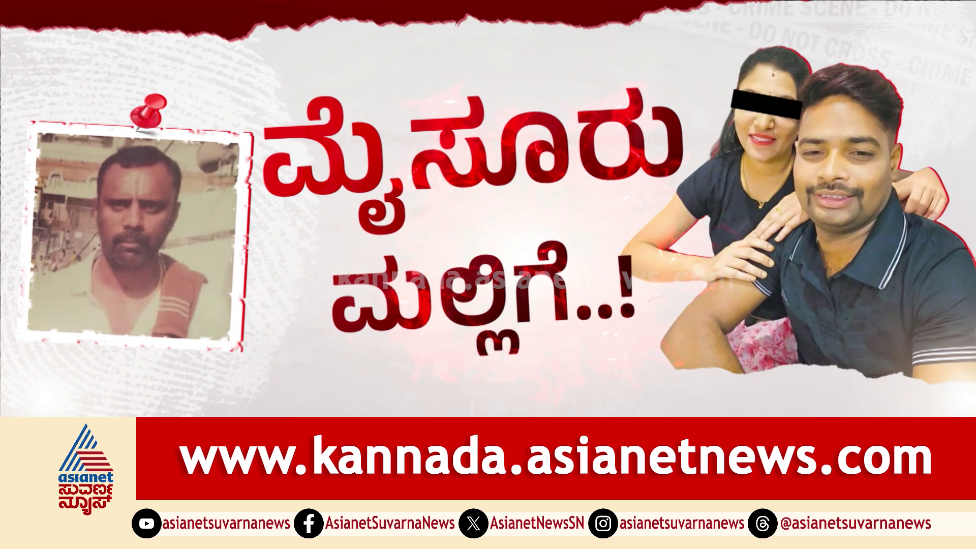 ಮೈಸೂರು ಮಲ್ಲಿಗೆ! ಕಂಡವರ ಹೆಂಡತಿ ಜೊತೆ ಪೊಲೀಸಪ್ಪನ ಲವ್ವಿಡವ್ವಿ! ಅವಳ ರೀಲ್ಸ್​​ ನೋಡಿ ದಂಗಾದ ಆಂಟಿ ಗಂಡ!