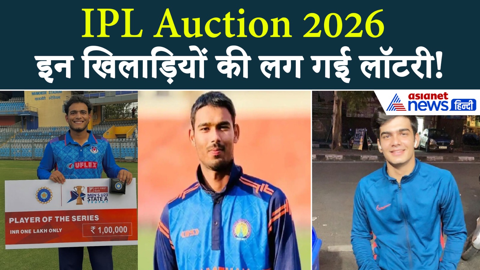 IPL Mini Auction 2026: बेस प्राइस 30 लाख, बोली 14 करोड़ पार- 6 अनकैप्ड खिलाड़ियों की कहानी