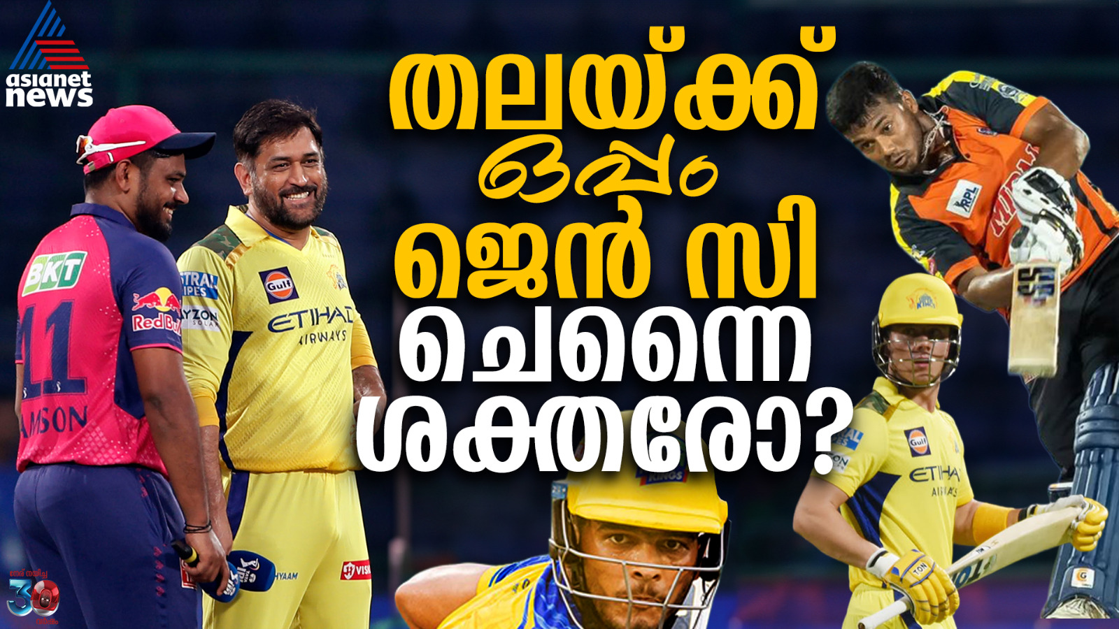 ധോണിയുടെ ഫിയർലെസ് 'പിള്ളേര്'! മിനി താരലേലത്തിന് ശേഷം ചെന്നൈ ശക്തരായോ?