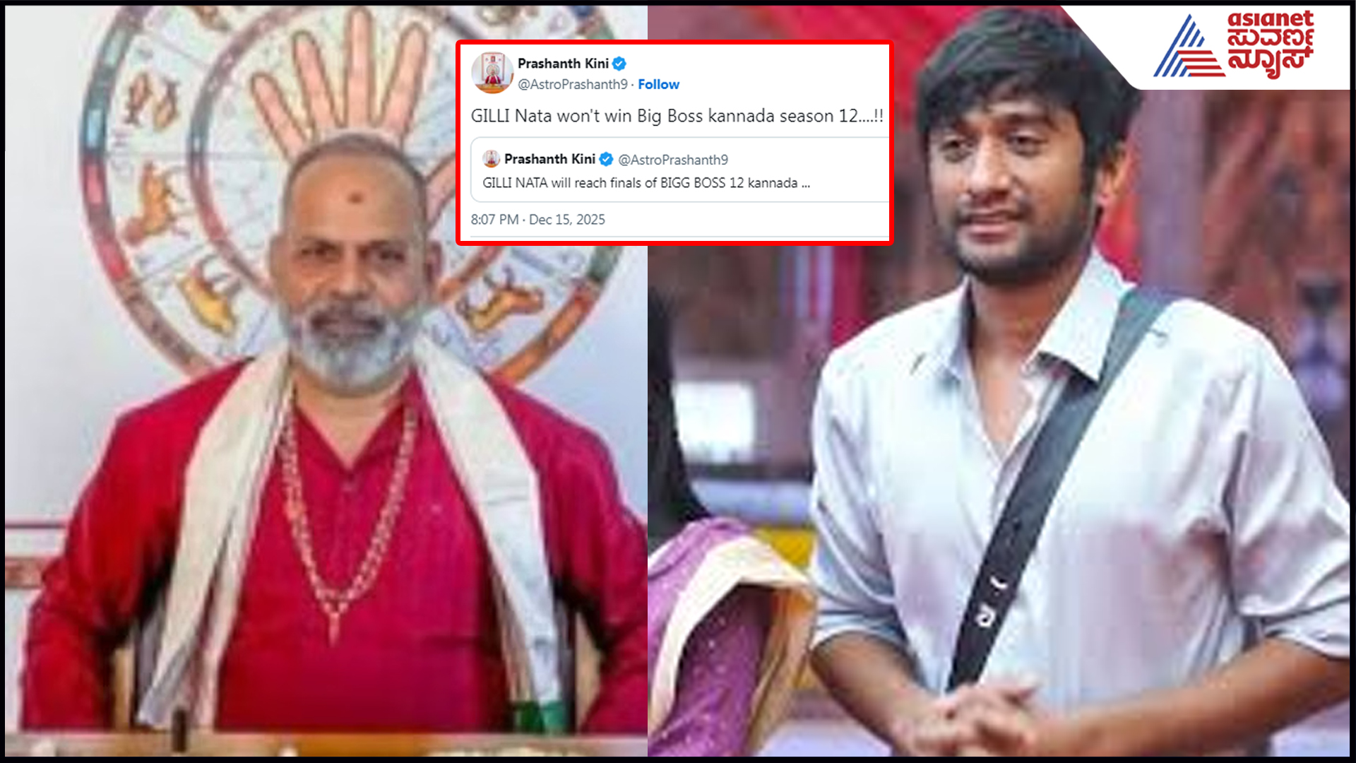 Bigg Boss ಗೆಲ್ಲೋರು ಗಿಲ್ಲಿ ನಟ ಅಲ್ಲವೇ ಅಲ್ಲ: ಬಾಂಬ್​ ಸ್ಫೋಟದ ಭವಿಷ್ಯ ನುಡಿದಿದ್ದ ಖ್ಯಾತ ಜ್ಯೋತಿಷಿ ಹೇಳಿದ್ದೇನು?