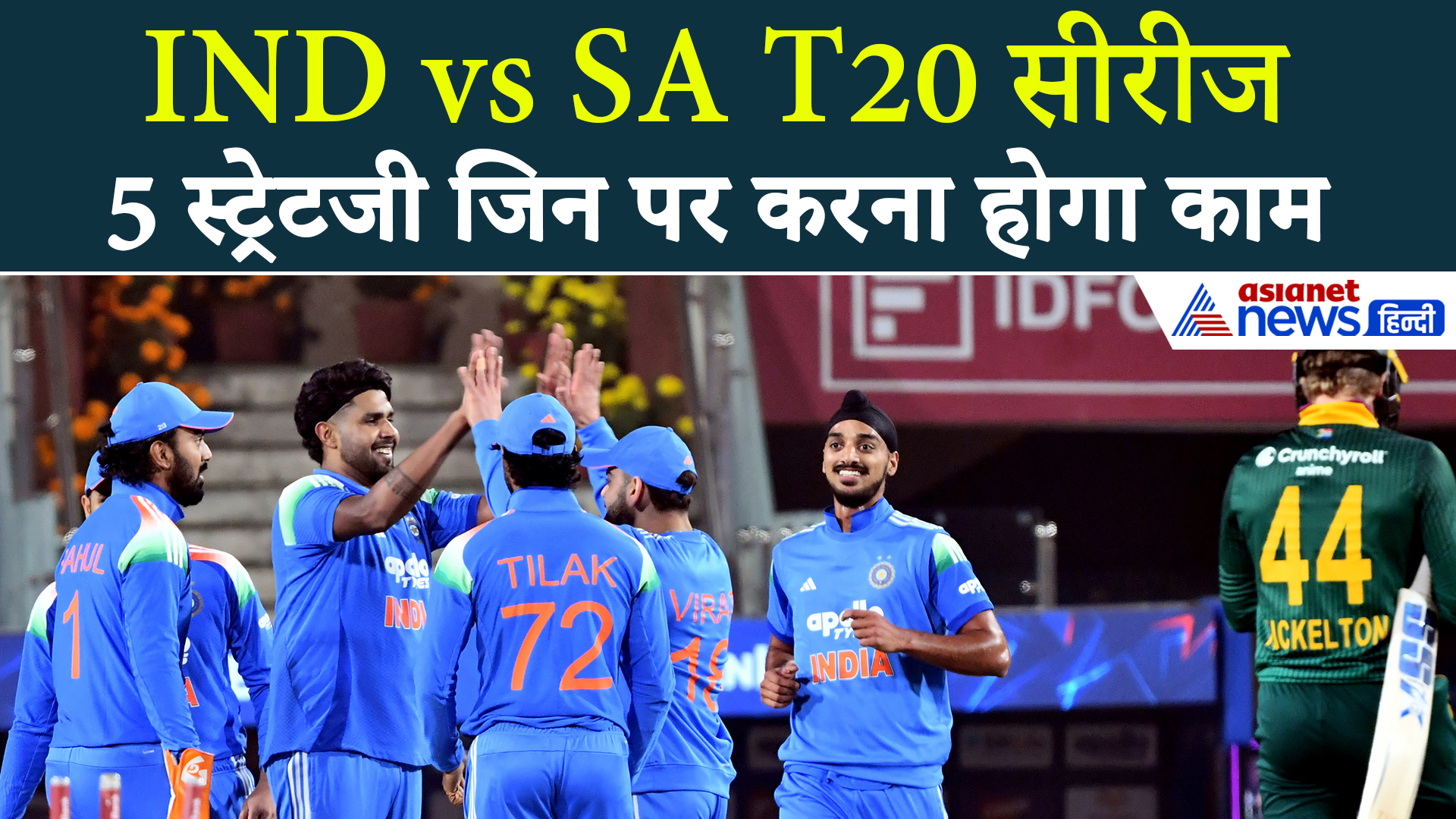 IND vs SA 5th T20: ये 5 बड़ी स्ट्रेटजी बदलते ही भारत जीतेगा सीरीज