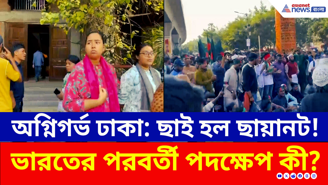 অগ্নিগর্ভ ঢাকা, ঐতিহ্যবাহী ছায়ানটে ব্যাপক ভাঙচুর ও অগ্নিসংযোগ, ভস্মীভূত অমূল্য সাংস্কৃতিক সম্পদ