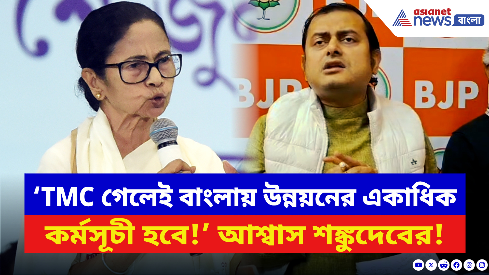 BJP vs TMC: শিল্পহীন বাংলার জন্য দায়ী কে? মমতাকে তীব্র কটাক্ষ বিজেপি নেতা শঙ্কুদেবের