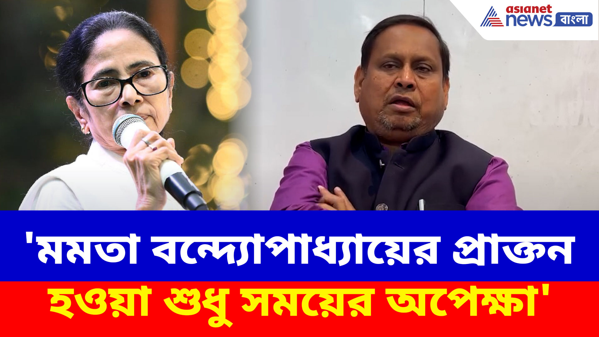'মমতা বন্দ্যোপাধ্যায়ের প্রাক্তন হওয়া শুধু সময়ের অপেক্ষা', হুঁশিয়ারি হুমায়ুনের