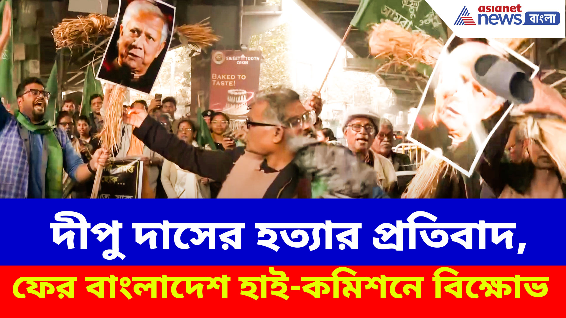দীপু দাসের হত্যার প্রতিবাদ, ফের বাংলাদেশ হাই-কমিশনে বিক্ষোভ, দাহ ইউনুসের কুশপুতুল
