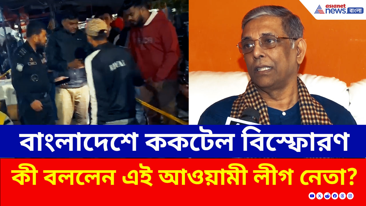 Bangladesh Unrest : রক্তাক্ত বাংলাদেশের মগবাজার! কোন পথে দেশ? কড়া মন্তব্য হাসিনার এই নেতার