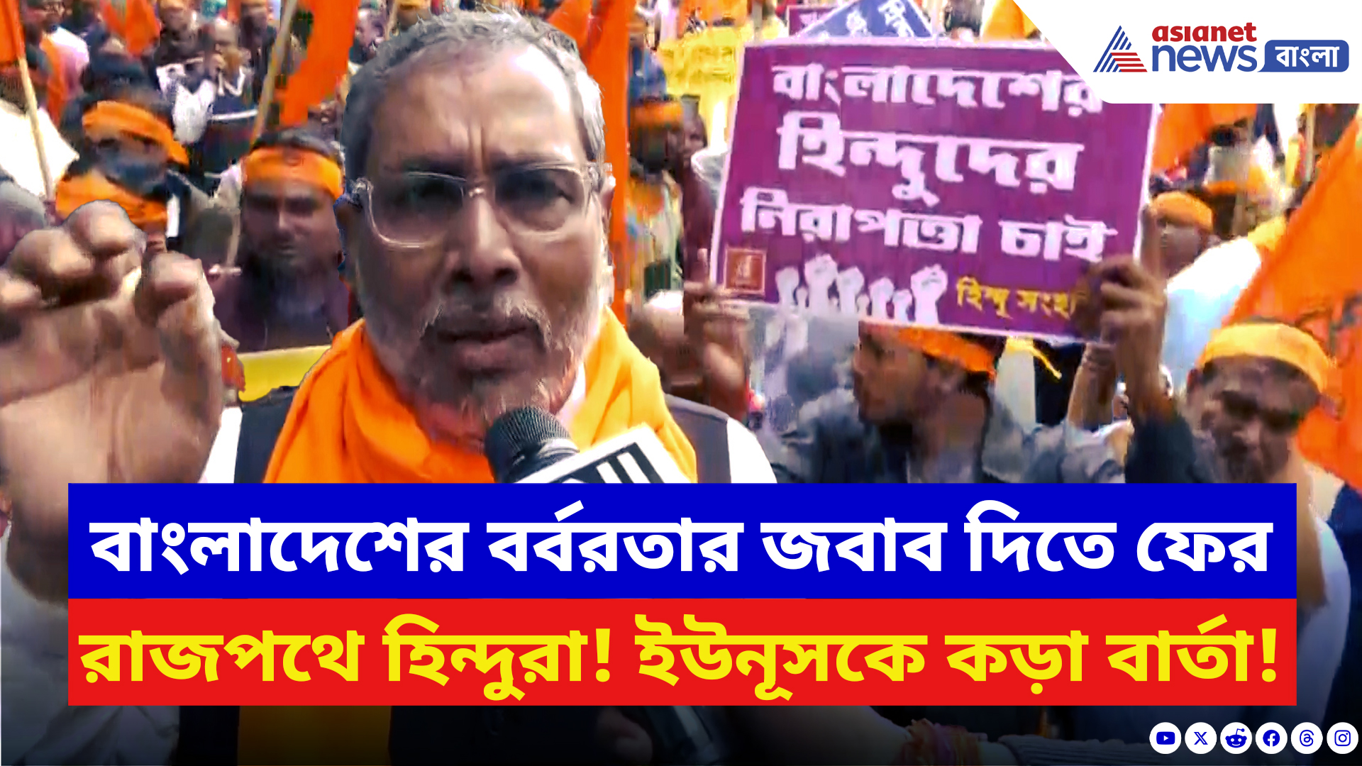 India Bangladesh: বাংলাদেশে হিন্দু নির্যাতনের প্রতিবাদে ফুঁসছে বাংলা! শিয়ালদা স্টেশনে সনাতনীদের বিক্ষোভ