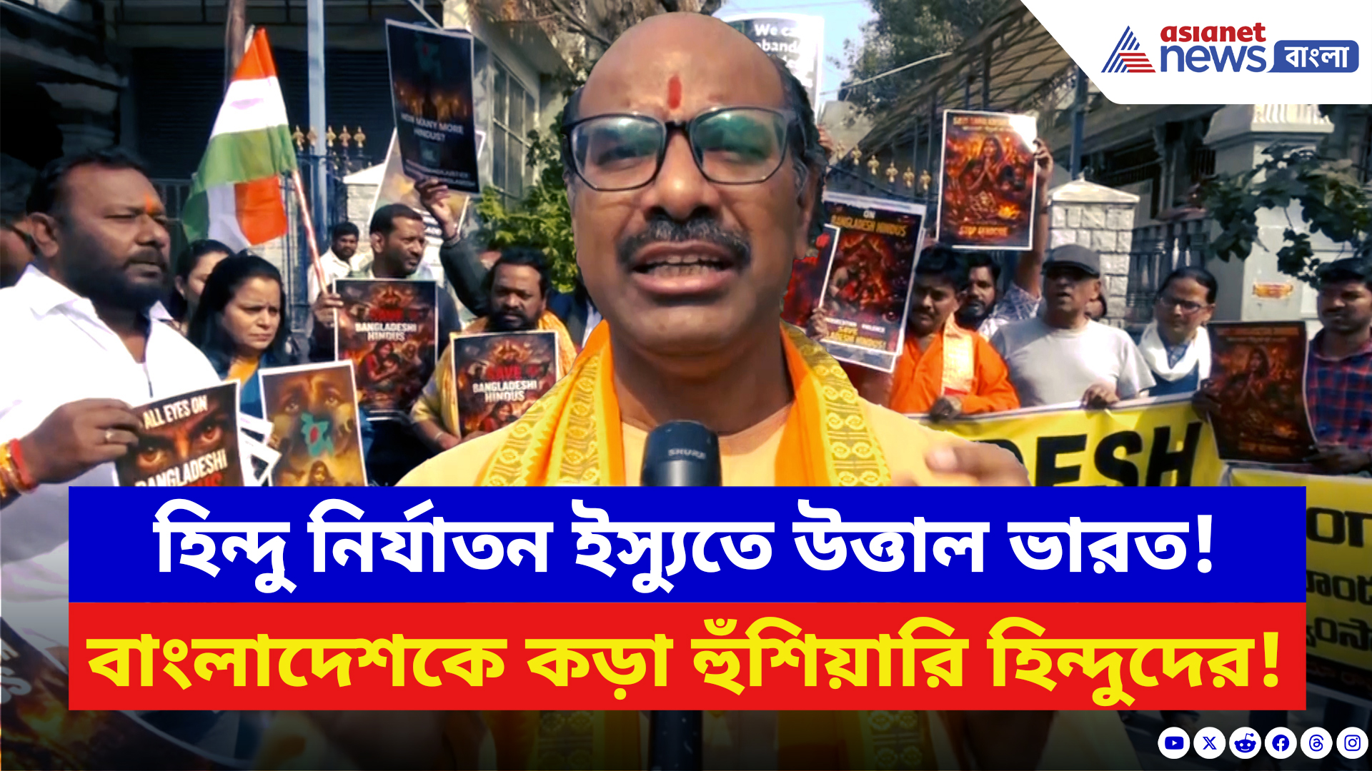 India Bangladesh: ‘বাংলাদেশের উপর মিলিটারি অ্যাকশন হোক’ হিন্দুদের উপর অত্যাচারে ফেটে পড়ল ভারত