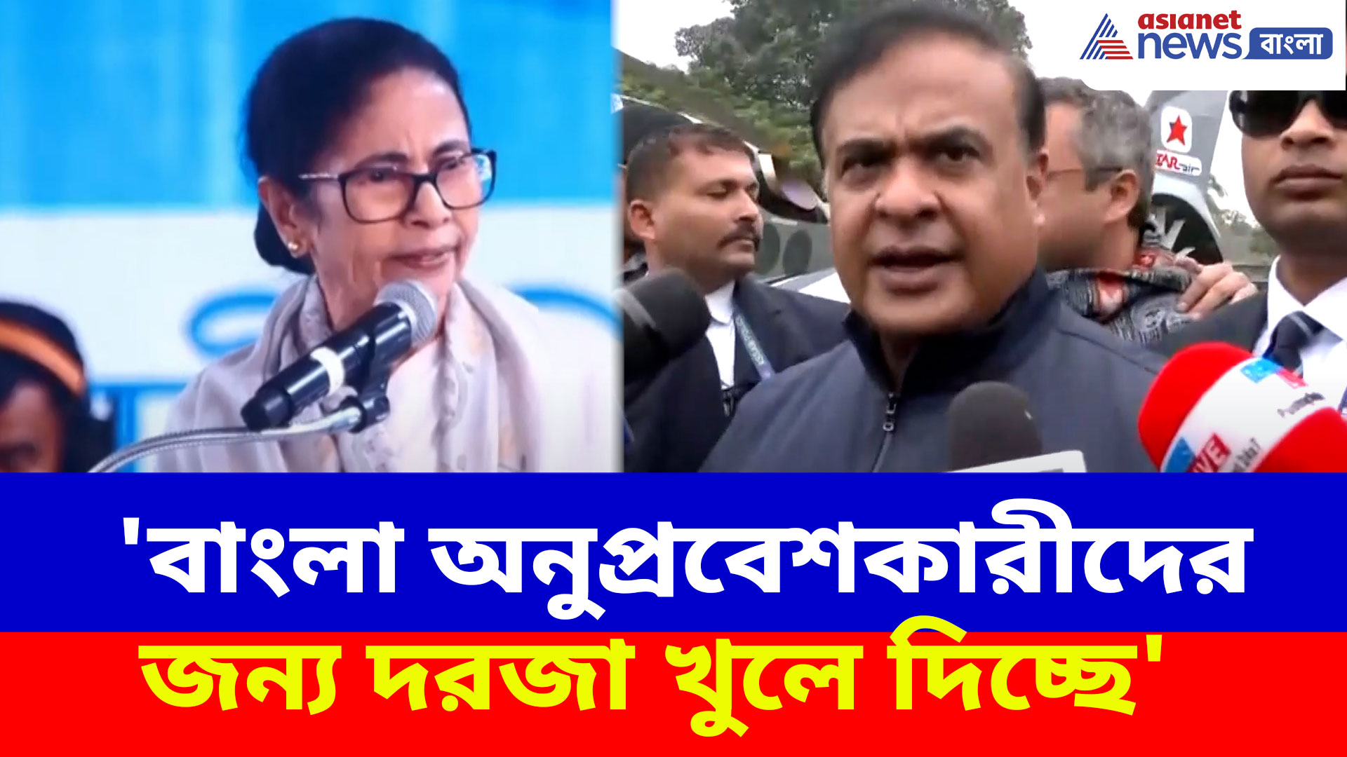 'বাংলা অনুপ্রবেশকারীদের জন্য দরজা খুলে দিচ্ছে', শাহ-র কথায় সিলমোহর হিমন্ত বিশ্ব শর্মার