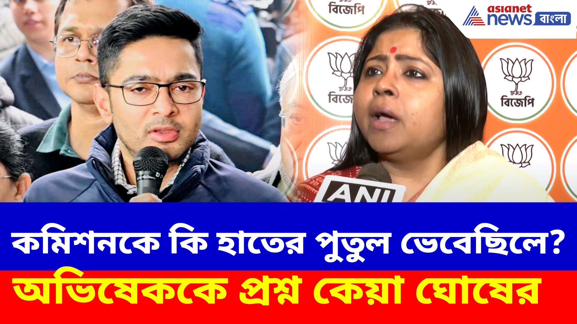 'কমিশনকে কি হাতের পুতুল ভেবেছিলে?', প্রশ্ন তুলে অভিষেককে আক্রমণ কেয়া ঘোষের