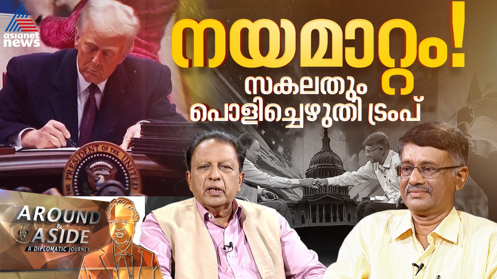 അമേരിക്ക, അമേരിക്ക മാത്രം! യുഎസ് പോളിസികൾ പൊളിച്ചെഴുതി ട്രംപ്