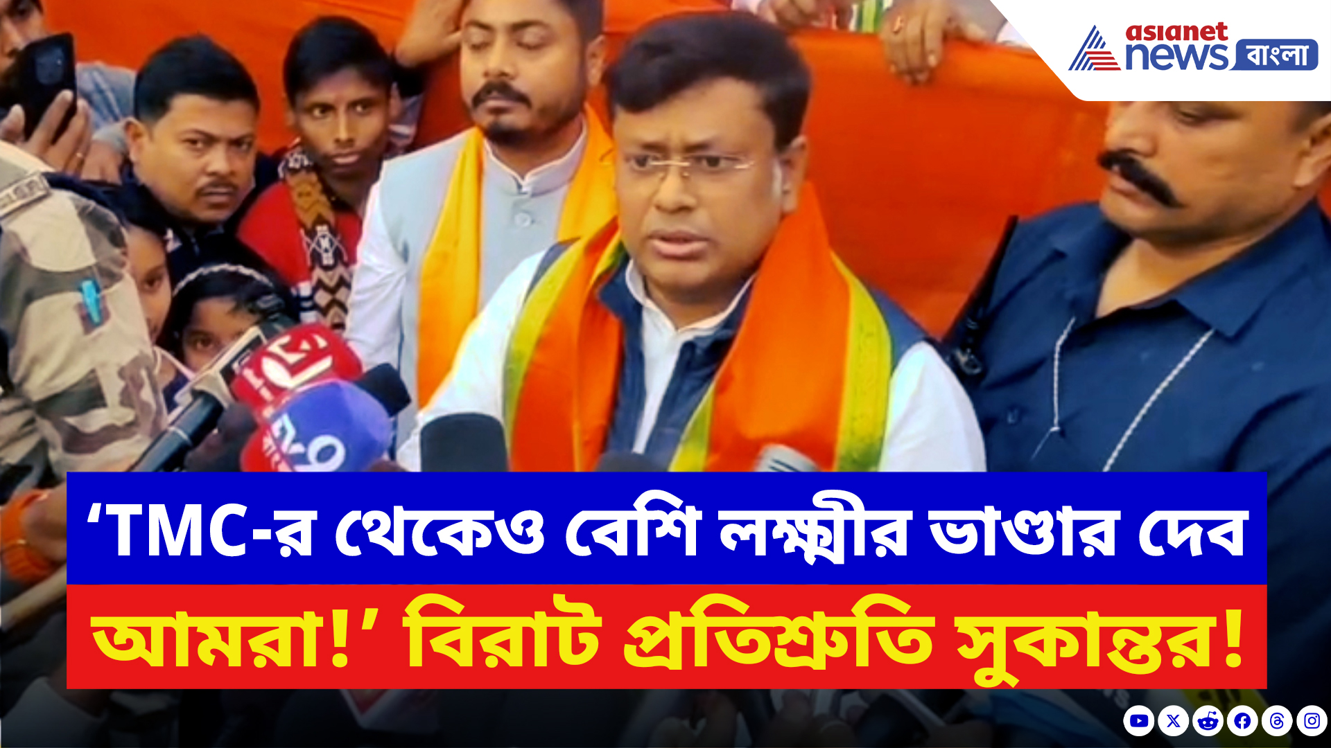 Sukanta Majumdar: ‘তৃণমূলের থেকেও বেশি লক্ষ্মীর ভাণ্ডার দেব আমরা!’ বিরাট প্রতিশ্রুতি সুকান্তর