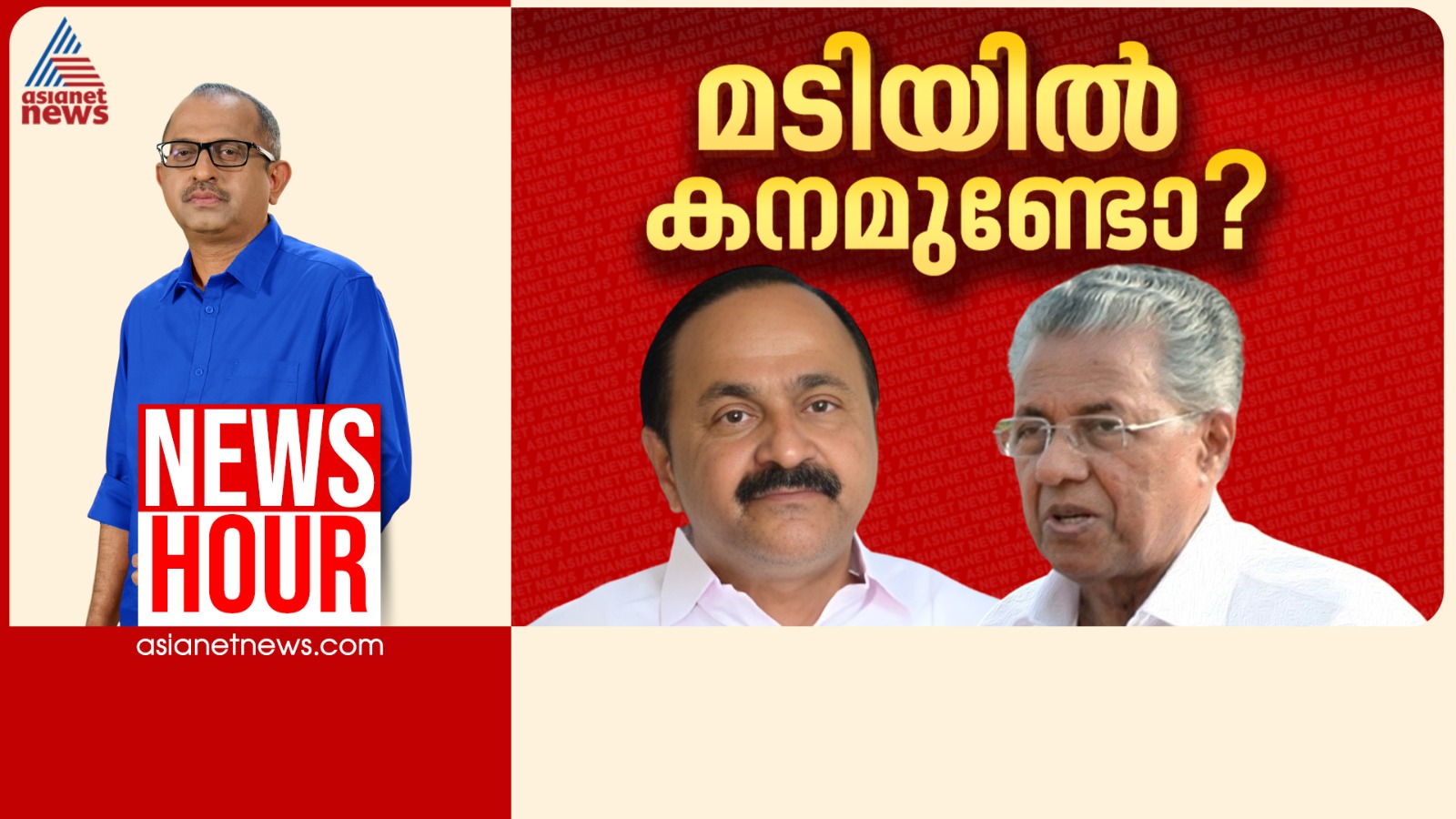 'പുനർജ്ജനി' സതീശന് വാരിക്കുഴിയാകുമോ?| Vinu V John | News Hour 05 Jan 2026
