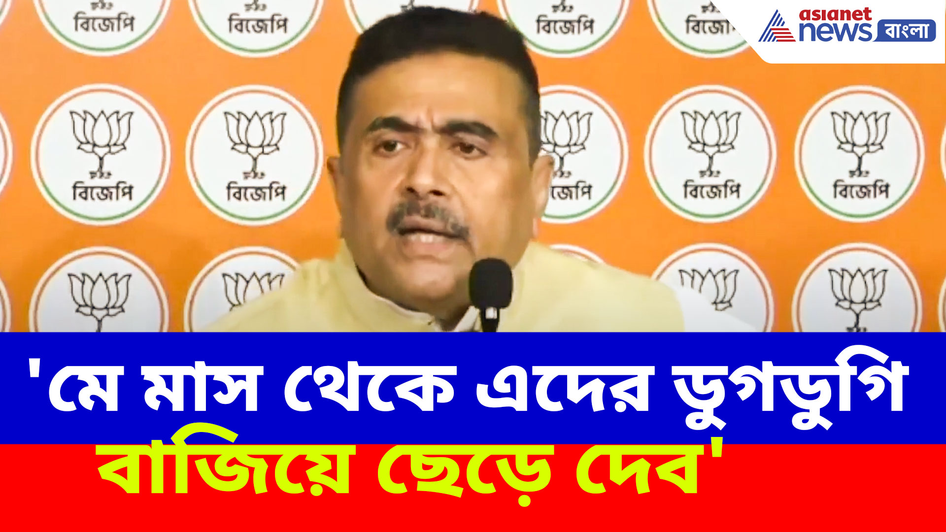 'মে মাস থেকে এই চোরেদের ডুগডুগি বাজিয়ে ছেড়ে দেব', ফিরহাদ-সুজিতদের এ কী বললেন শুভেন্দু?