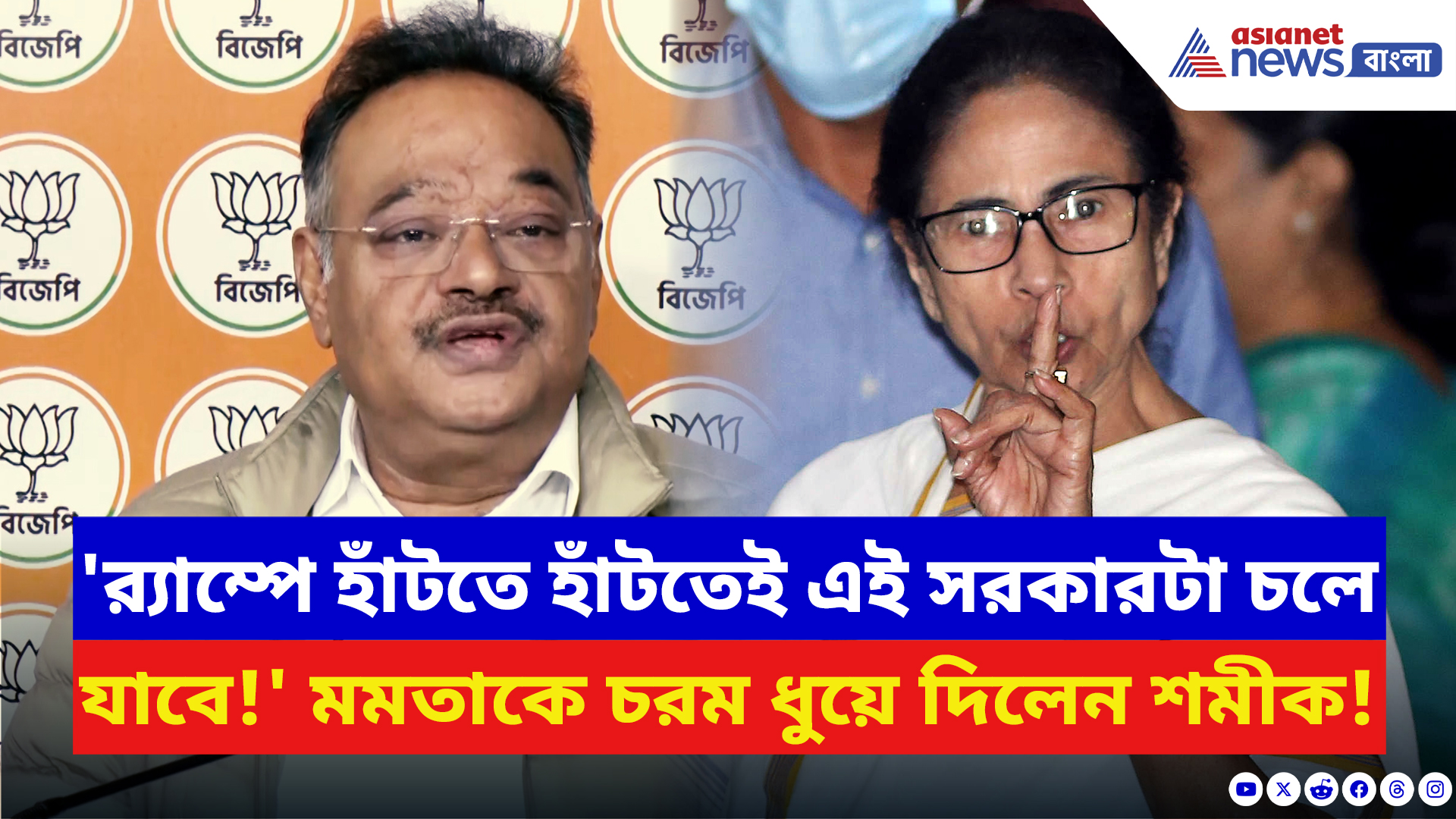 Samik Bhattacharya: 'র্যাম্পে হাঁটতে হাঁটতেই এই সরকারটা চলে যাবে!' শমীকের নিশানায় মমতার সরকার
