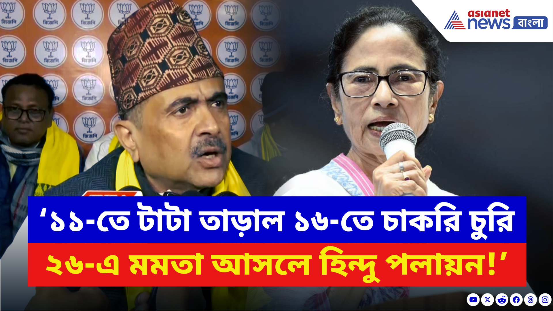 Suvendu Adhikari: ‘১১-তে টাটা তাড়াল, ১৬-তে চাকরি চুরি, ২৬-এ হিন্দু পলায়ন!’ চরম কথা শুভেন্দুর