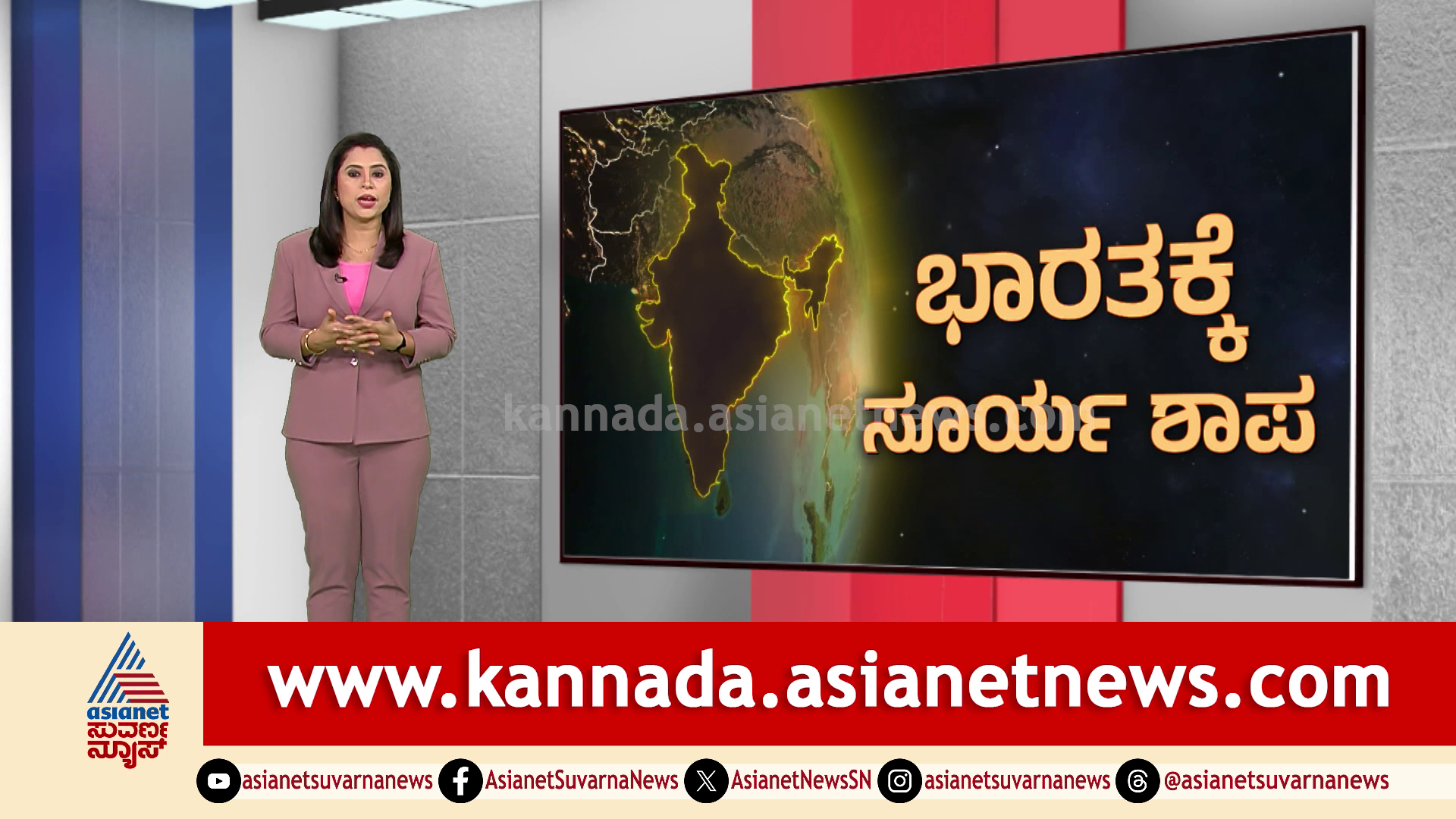 ಭರತ ಭೂಮಿಯ ಮೇಲೆ ಕೋಪಿಸಿಕೊಂಡನಾ ಭಾಸ್ಕರ..? ನೆತ್ತಿ ಸುಡುವ ಸೂರ್ಯ ಬೆಳಕು ಚೆಲ್ಲುತ್ತಿಲ್ಲವೇಕೆ..?