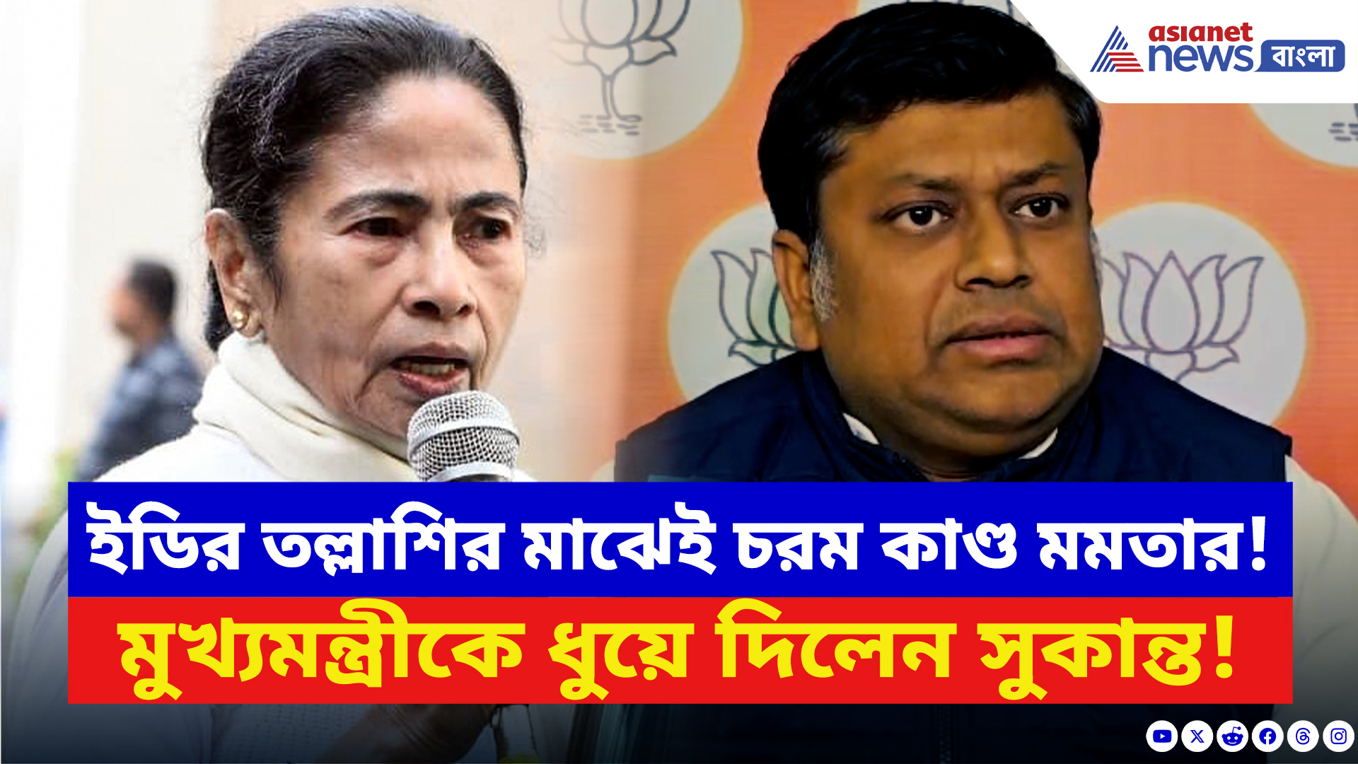 ED Raids IPAC News: ইডির তল্লাশির মাঝেই চরম কাণ্ড মমতার! মুখ্যমন্ত্রীকে ধুয়ে যা বললেন সুকান্ত