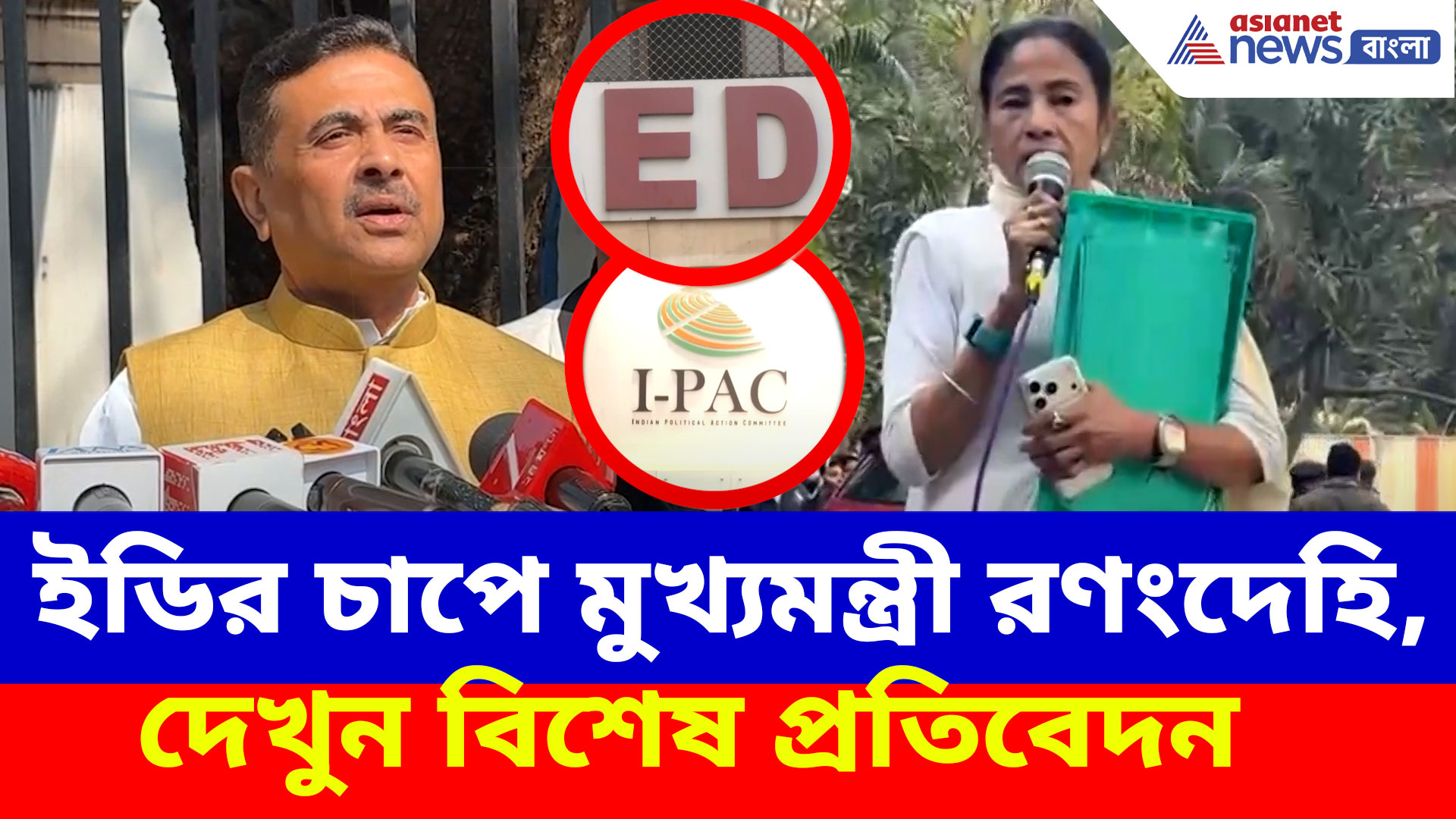 Mamata Banerjee VS ED: হার্ড ড্রাইভ থেকে সবুজ ফাইল রহস্য! ইডির চাপে মুখ্যমন্ত্রী রণংদেহি