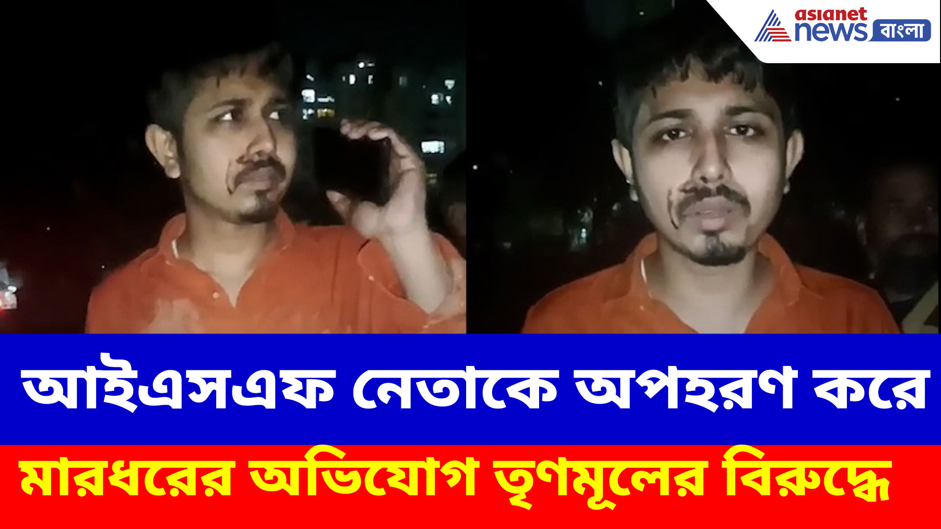 হাড়োয়ার আইএসএফ নেতাকে অপহরণ করে বেধড়ক মারধর, অভিযোগ তৃণমূলের বিরুদ্ধে