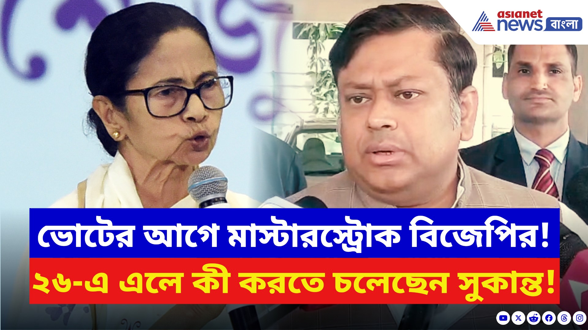 Sukanta Majumdar: ‘২০২৬-এ ক্ষমতায় এলে সিঙ্গুর জমিতেই হবে শিল্প!’ ভোটের আগে বড় প্রতিশ্রুতি সুকান্তর