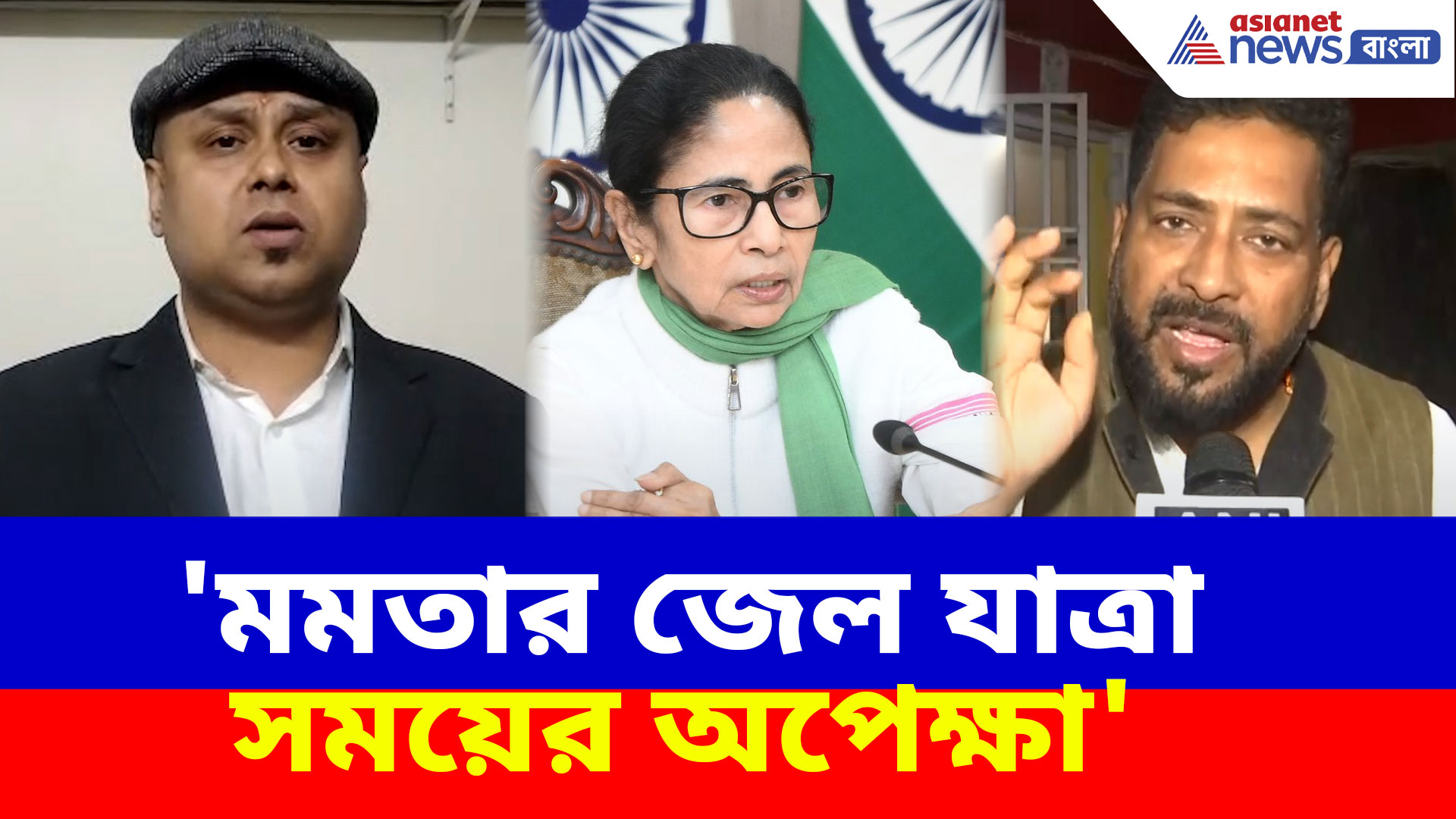 'মমতার জেল যাত্রা সময়ের অপেক্ষা', হাইকোর্টের রায়ের পর বিস্ফোরক কৌস্তভ-শঙ্করের